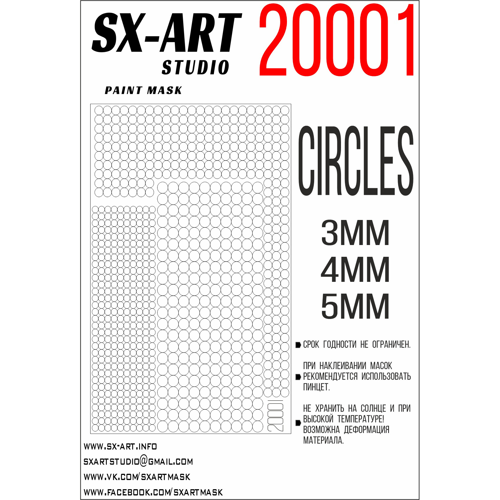 20001 Sx-Art Круги 3 мм (330 шт.), 4 мм (280 шт.), 5 мм (220 шт.)