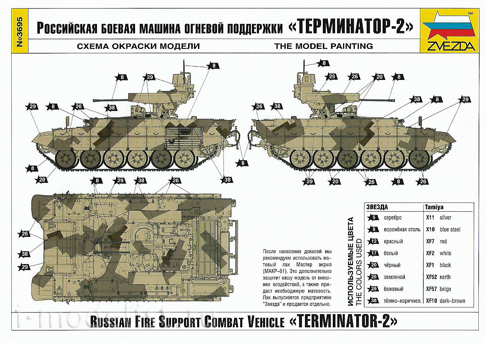 3695 Звезда 1/35 Российская боевая машина огневой поддержки танков 