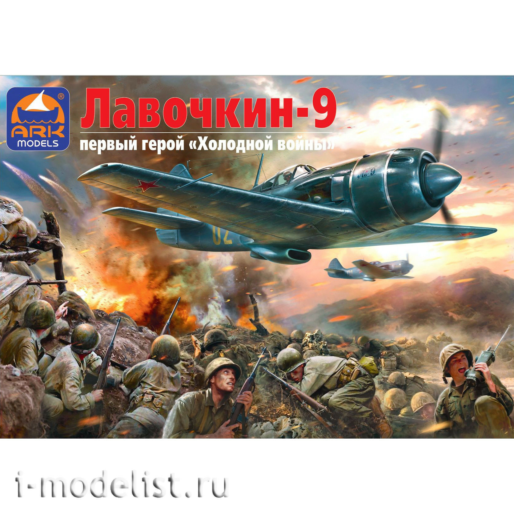 48049 ARK-models 1/48 Истребитель Ла-9