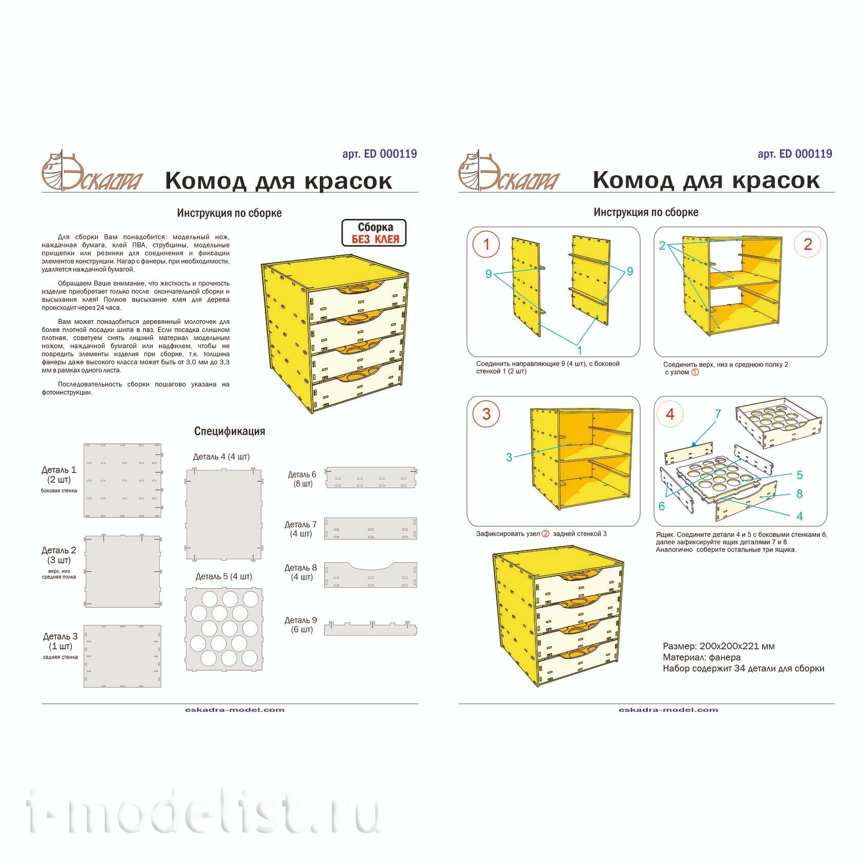000119 Эскадра Комод для красок