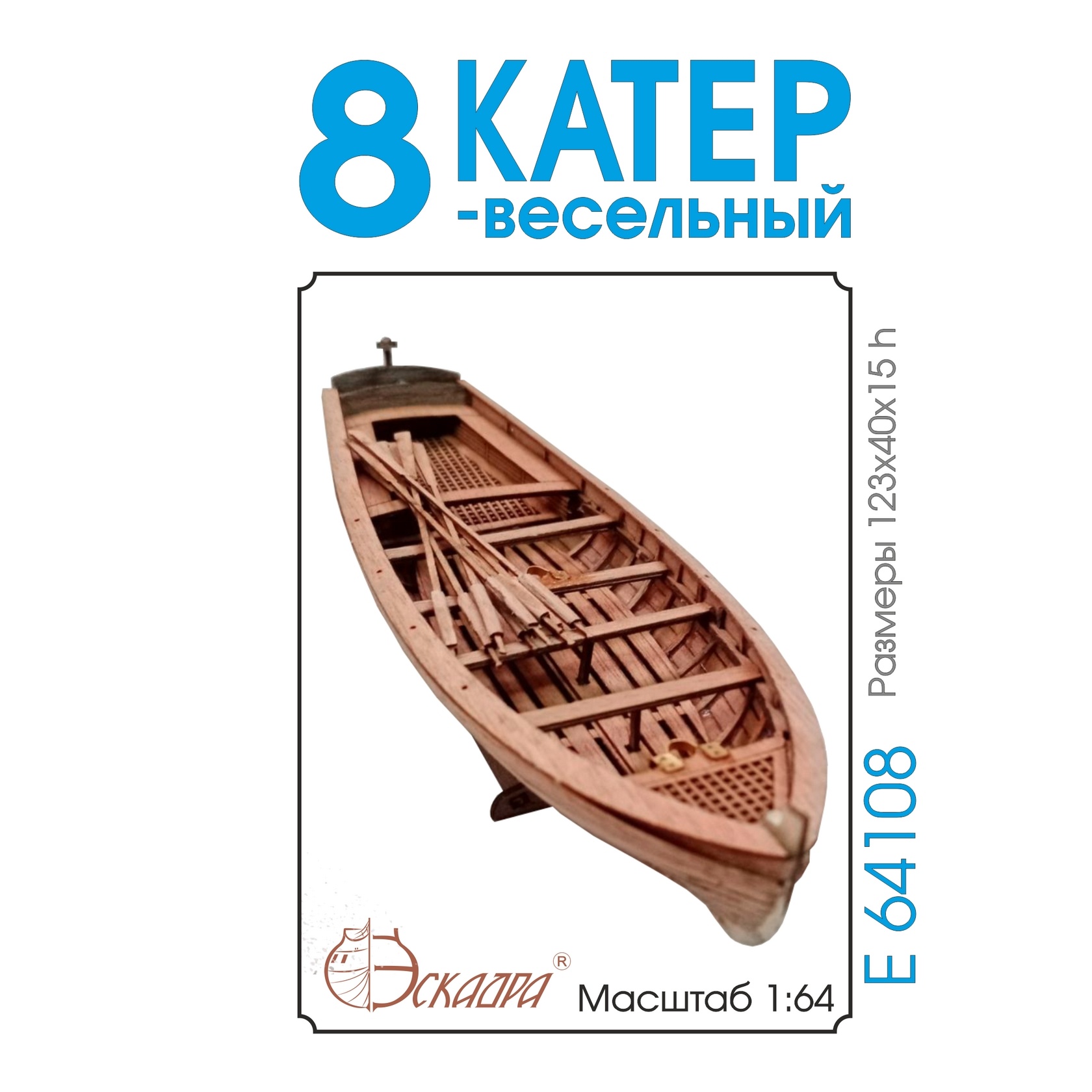 E64108 Эскадра 1/64 Катер 8-весельный (анегри)