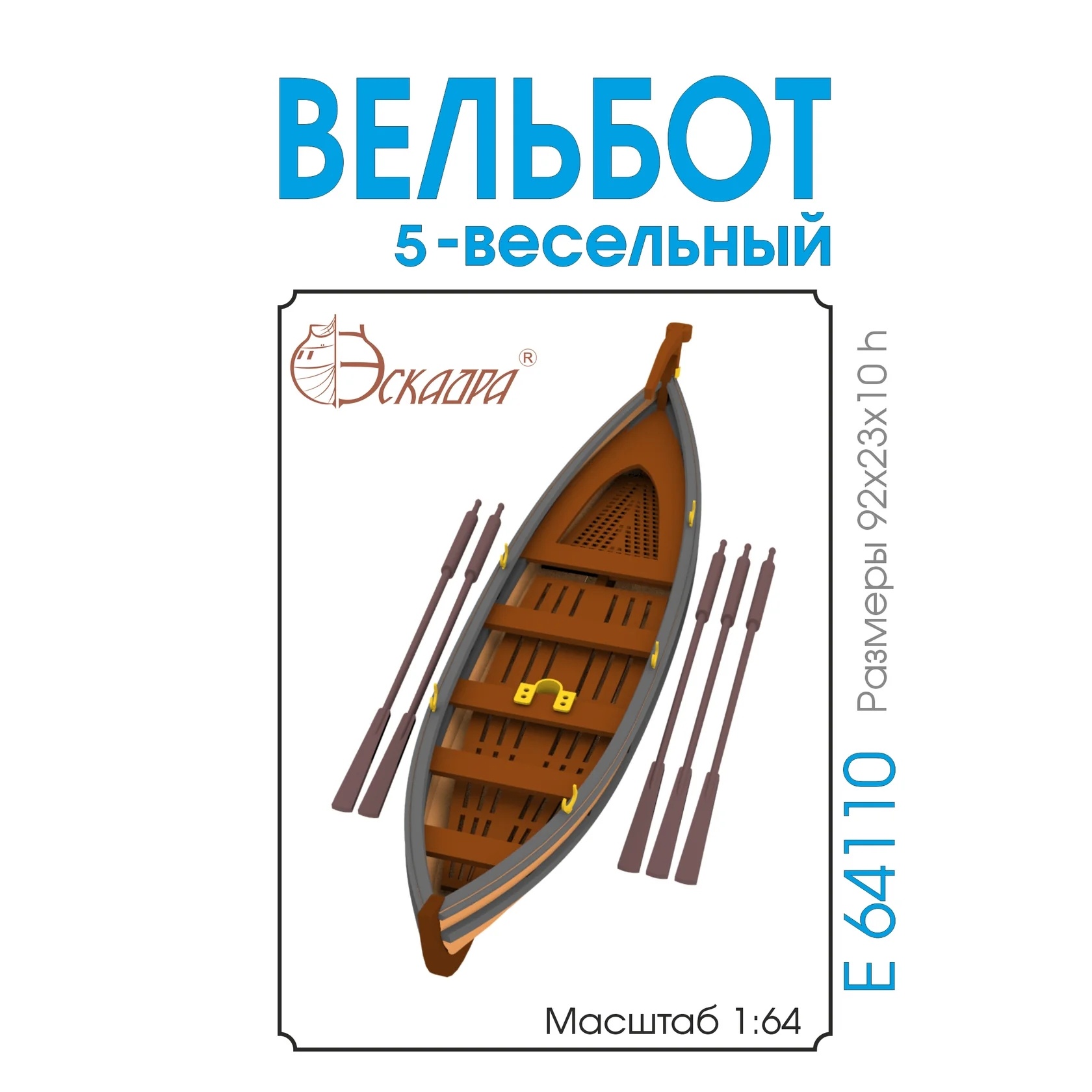 E64110 Эскадра 1/64 Вельбот 5-весельный (анегри)
