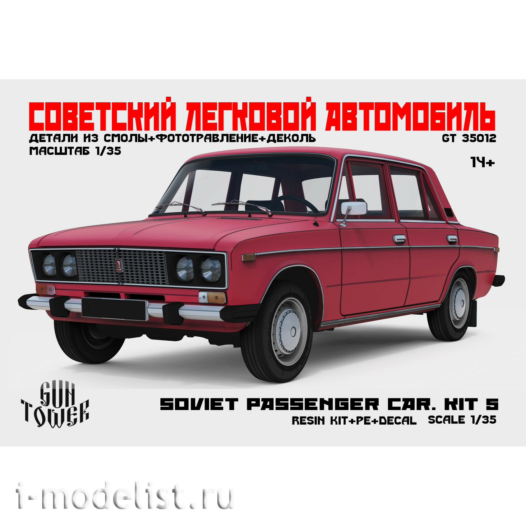 35012 GunTower Models 1/35 Советский легковой автомобиль Kit 5 (2106), цельнолитой кузов