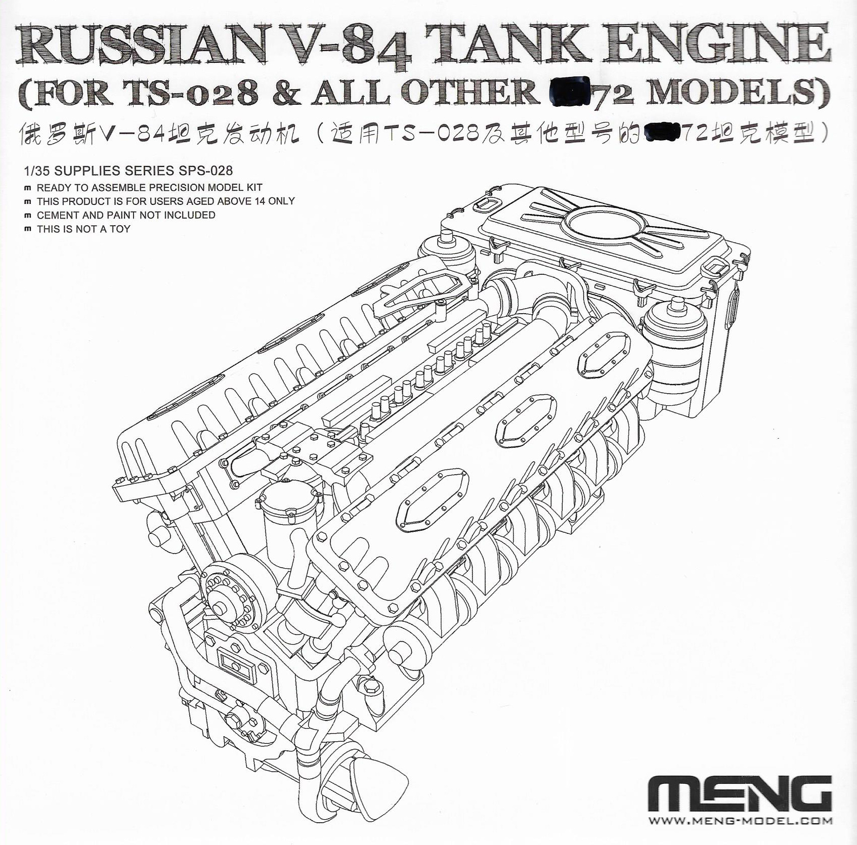 SPS-028 Meng 1/35 Русский двигатель V-84 для TS-014 и TS-028