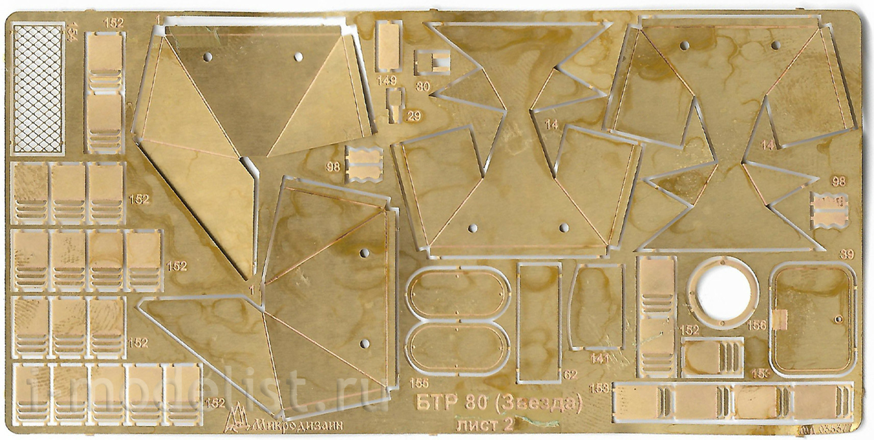 035377 Микродизайн 1/35 Набор фототравления на БТР-80 от Звезды.