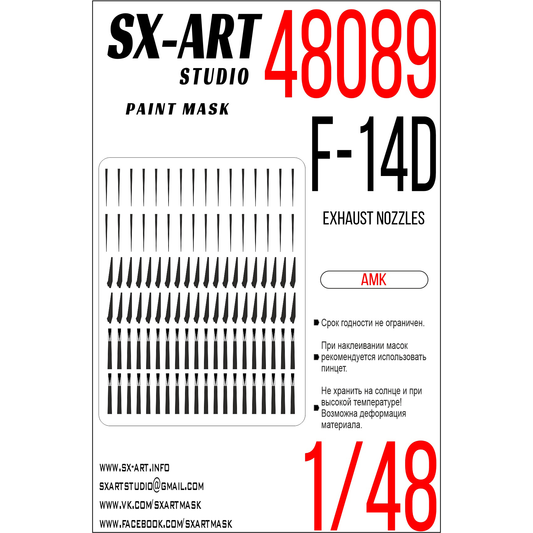 48089 SX-Art 1/48 Окрасочная маска F-14D выхлопные сопла (AMK)