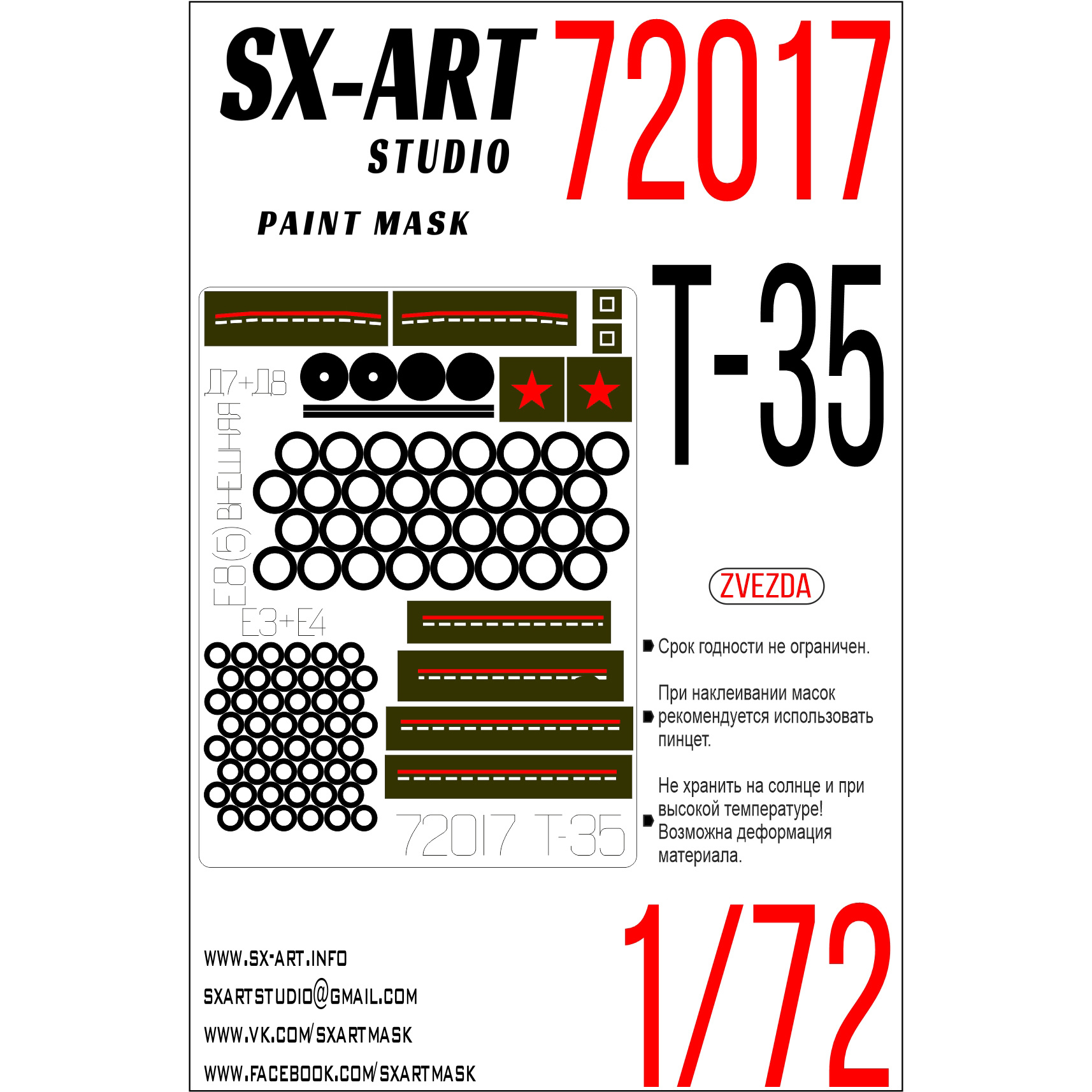 72017 SX-Art 1/72 Окрасочная маска Т-35 (для модели Звезда 5061)