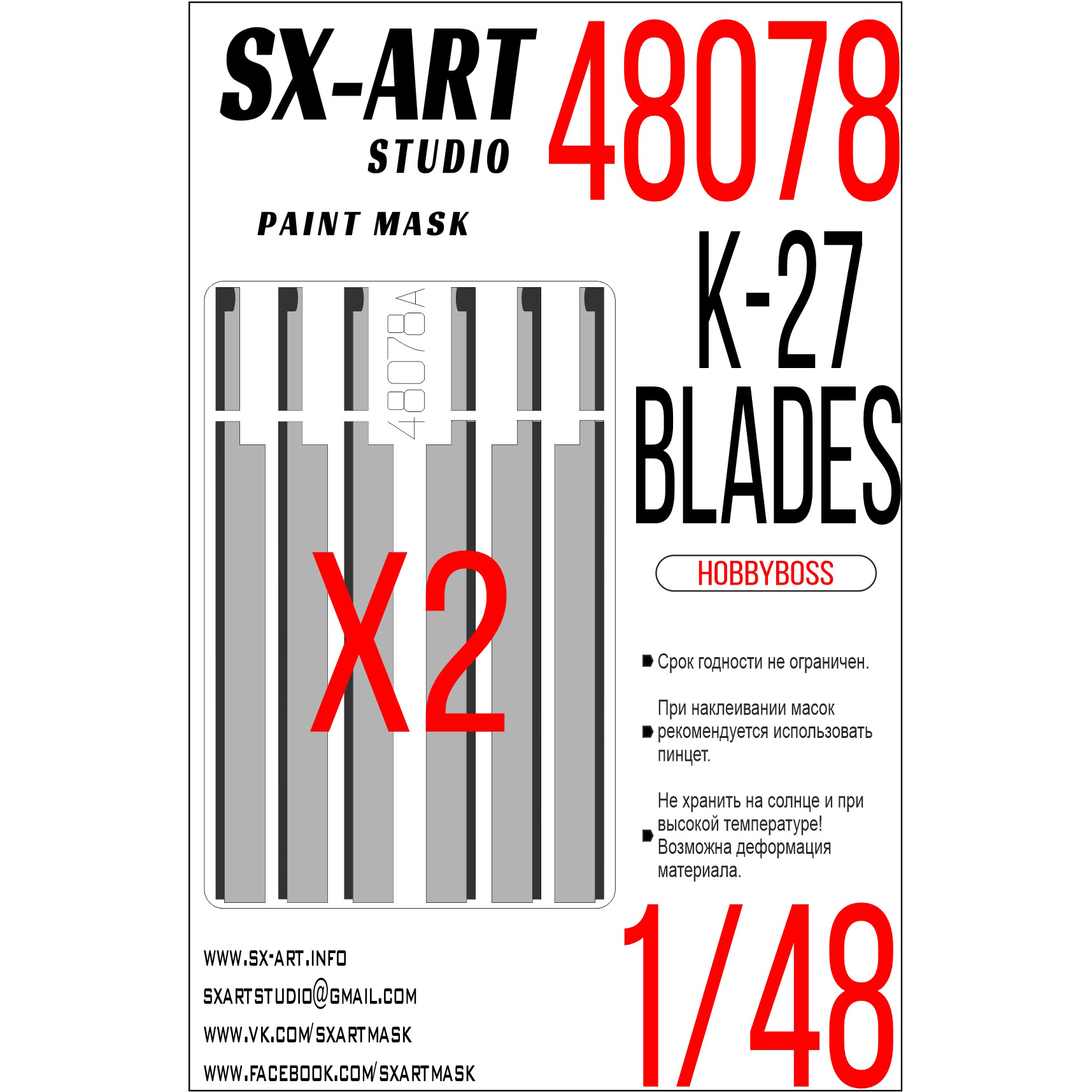 48078 SX-Art 1/48 Окрасочная маска К-27 лопасти (Hobbyboss)