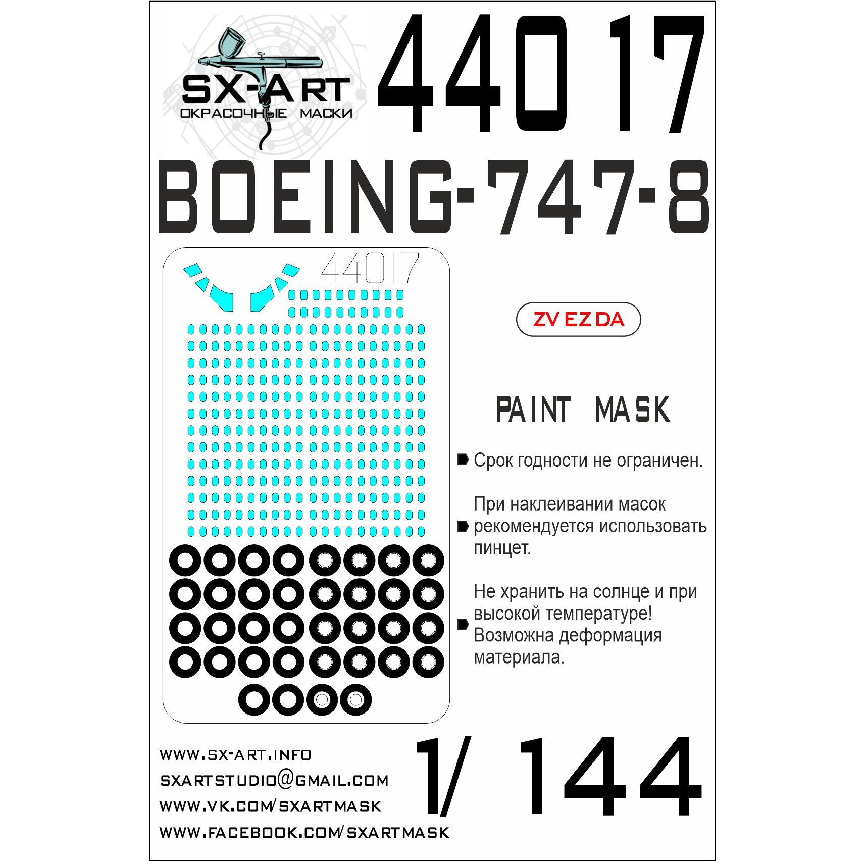 44017 SX-Art 1/144 Окрасочная маска Boeing 747-8 (Звезда)
