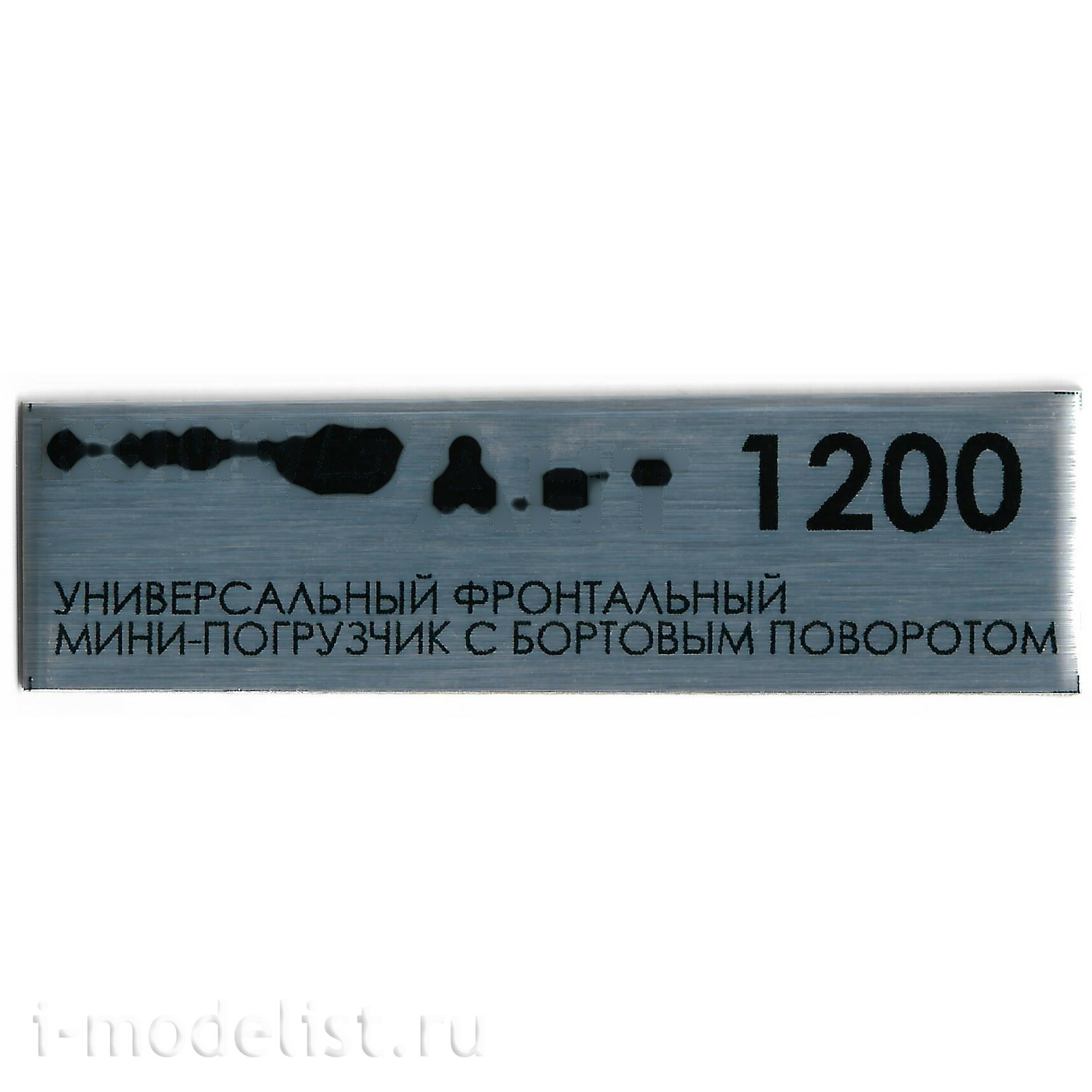 33М2 33 Модели 1/35 Универсальный мини-погрузчик с бортовым поворотам