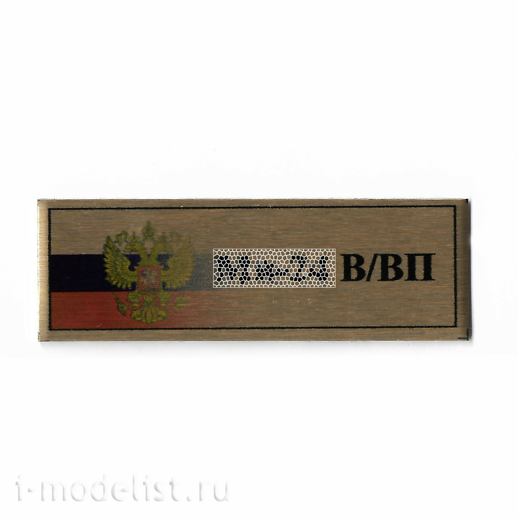 Т271 Plate Табличка 