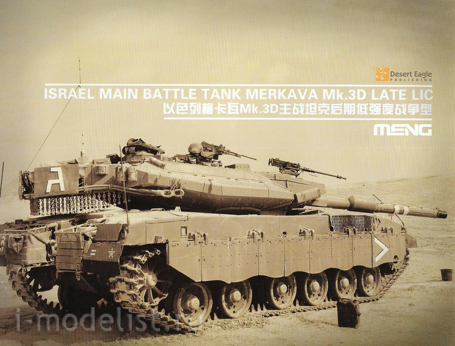 TS-025 Meng 1/35 Израильский танк Merkava Мк.З (поздняя модификация)
