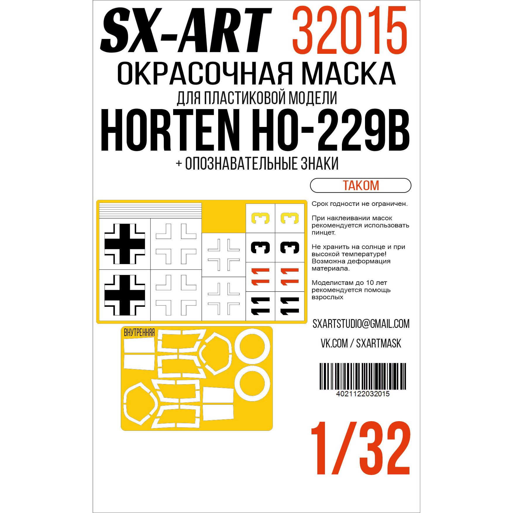 32015 SX-Art 1/32 Окрасочная маска Ho-229B (Takom) двусторонняя + опознавательные знаки