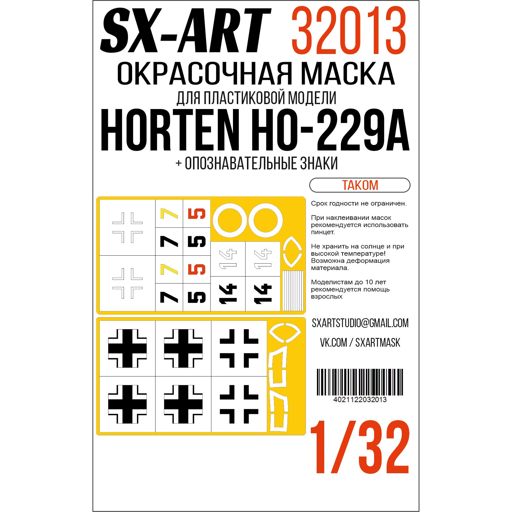 32013 SX-Art 1/32 Окрасочная маска Ho-229A (Takom) двустороняя + опознавательные знаки
