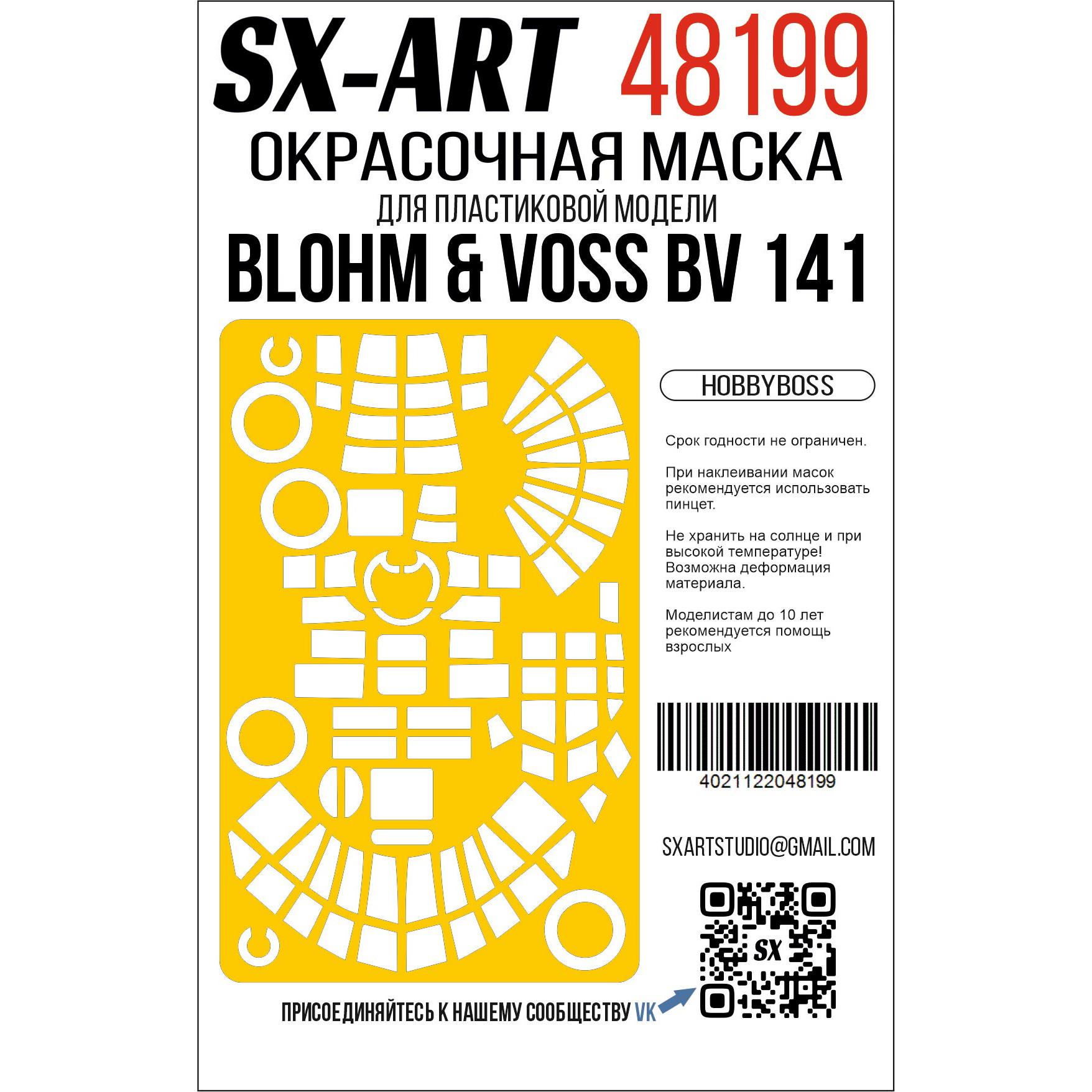 48199 SX-Art 1/48 Окрасочная маска Blohm & Voss BV 141 (Hobbyboss)