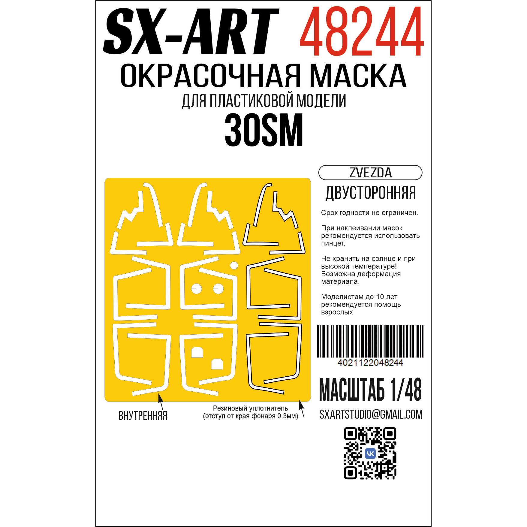 48244 SX-Art 1/48 Окрасочная маска Суххой-30СМ (Звезда) двусторонняя