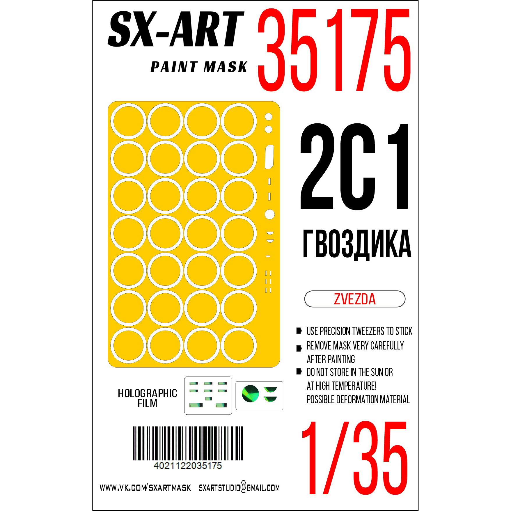 35175 SX-Art 1/35 Окрасочная маска 2С1 «Гвоздика» (Звезда)
