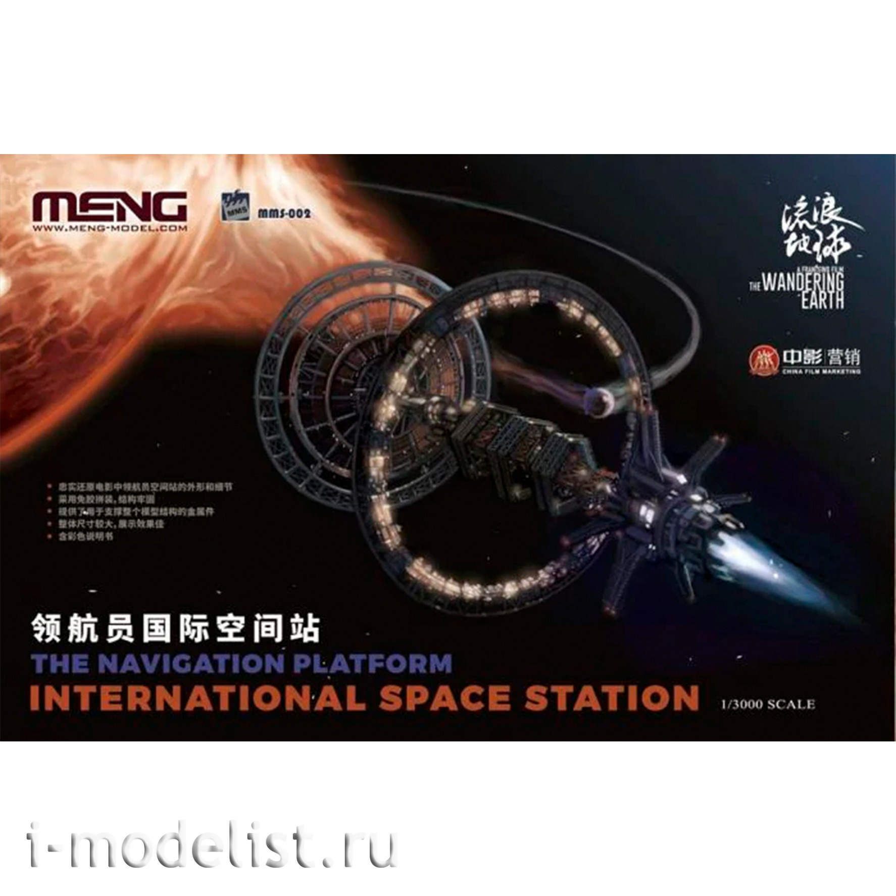 MMS-002 Meng 1/3000 The Navigation Platform International Space Station