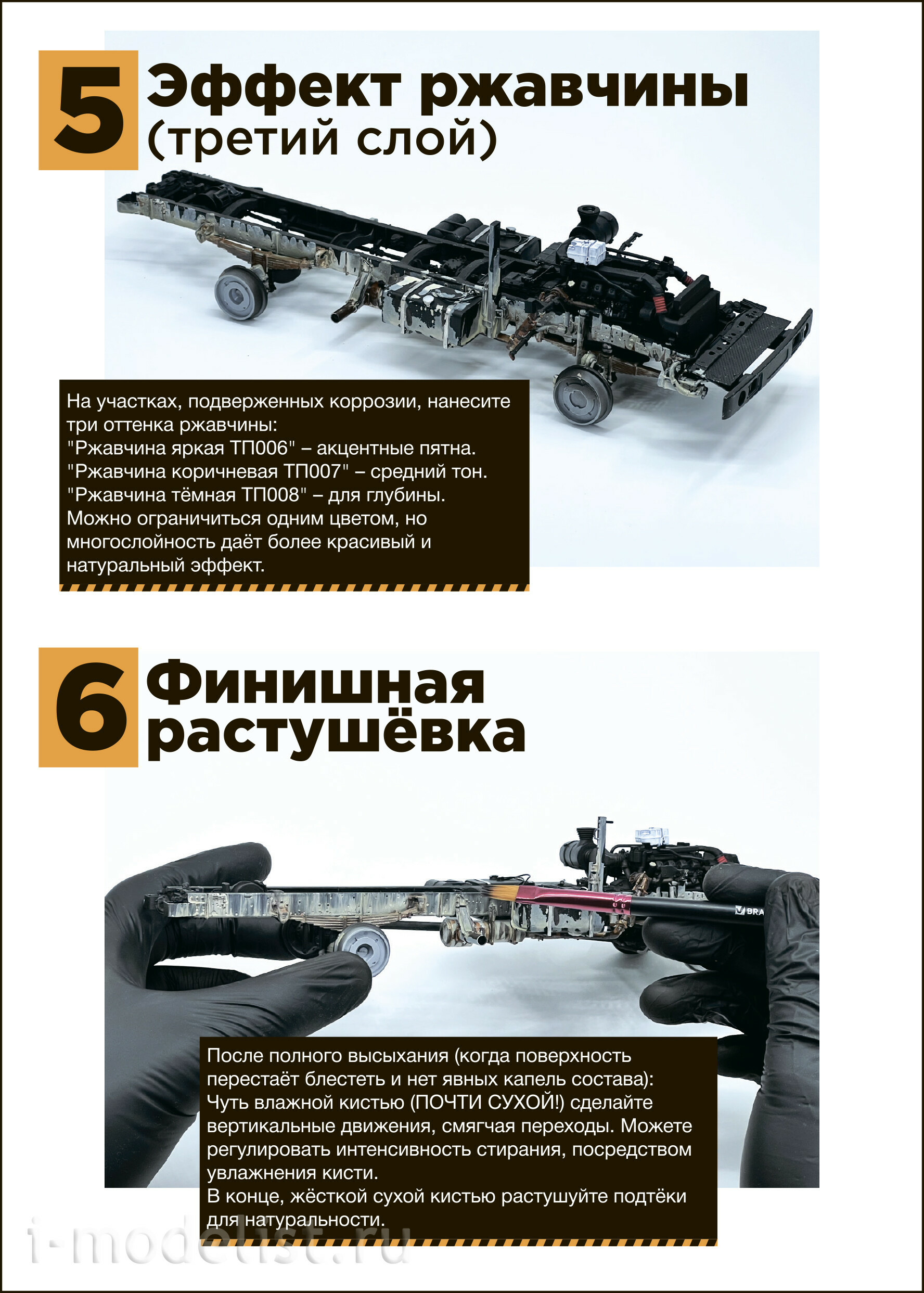 ТП008 Хася Моделист Тонировочная паста, ржавчина тёмная, 30 мл