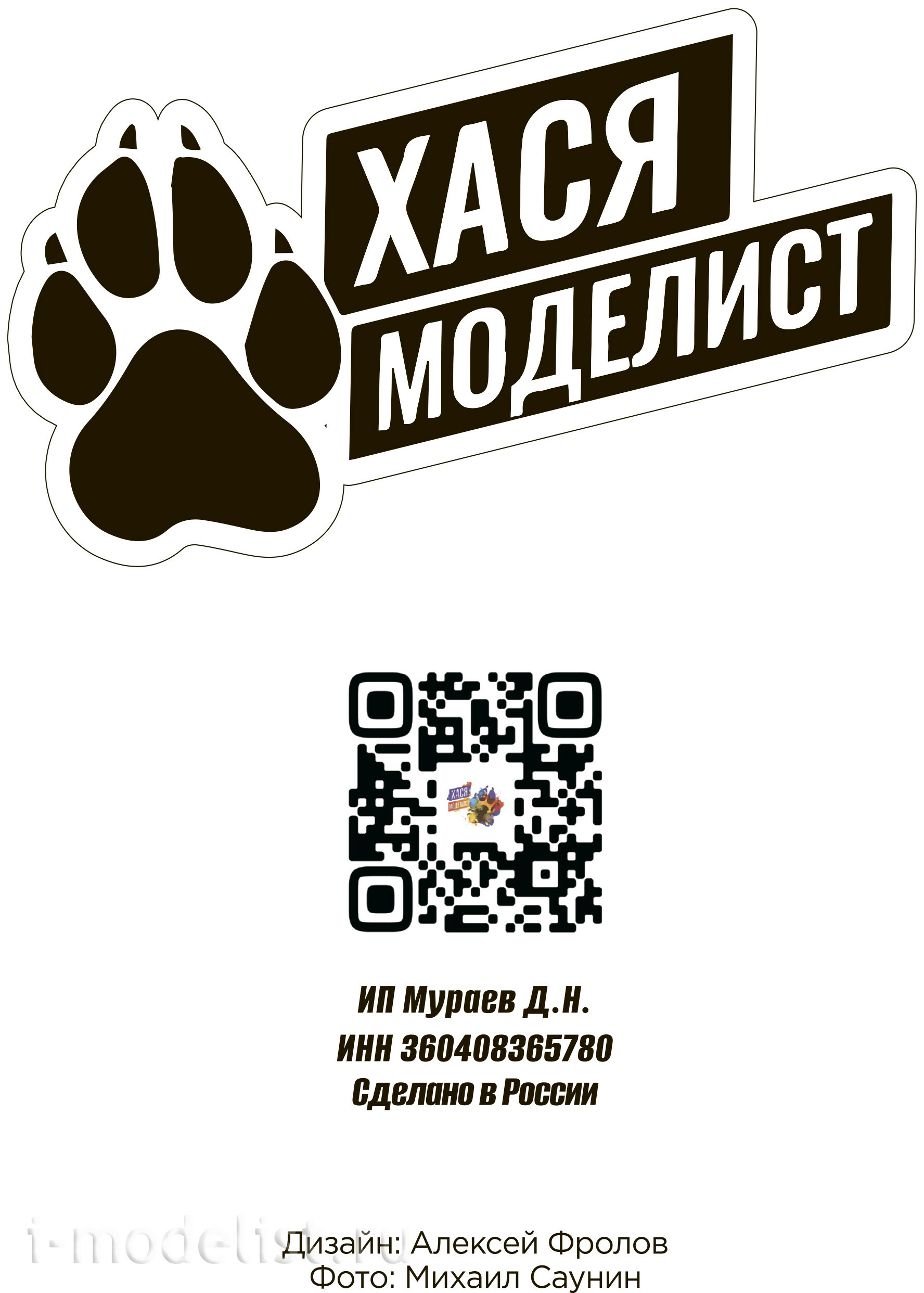ТП006 Хася Моделист Тонировочная паста Ржавчина яркая, 30 мл