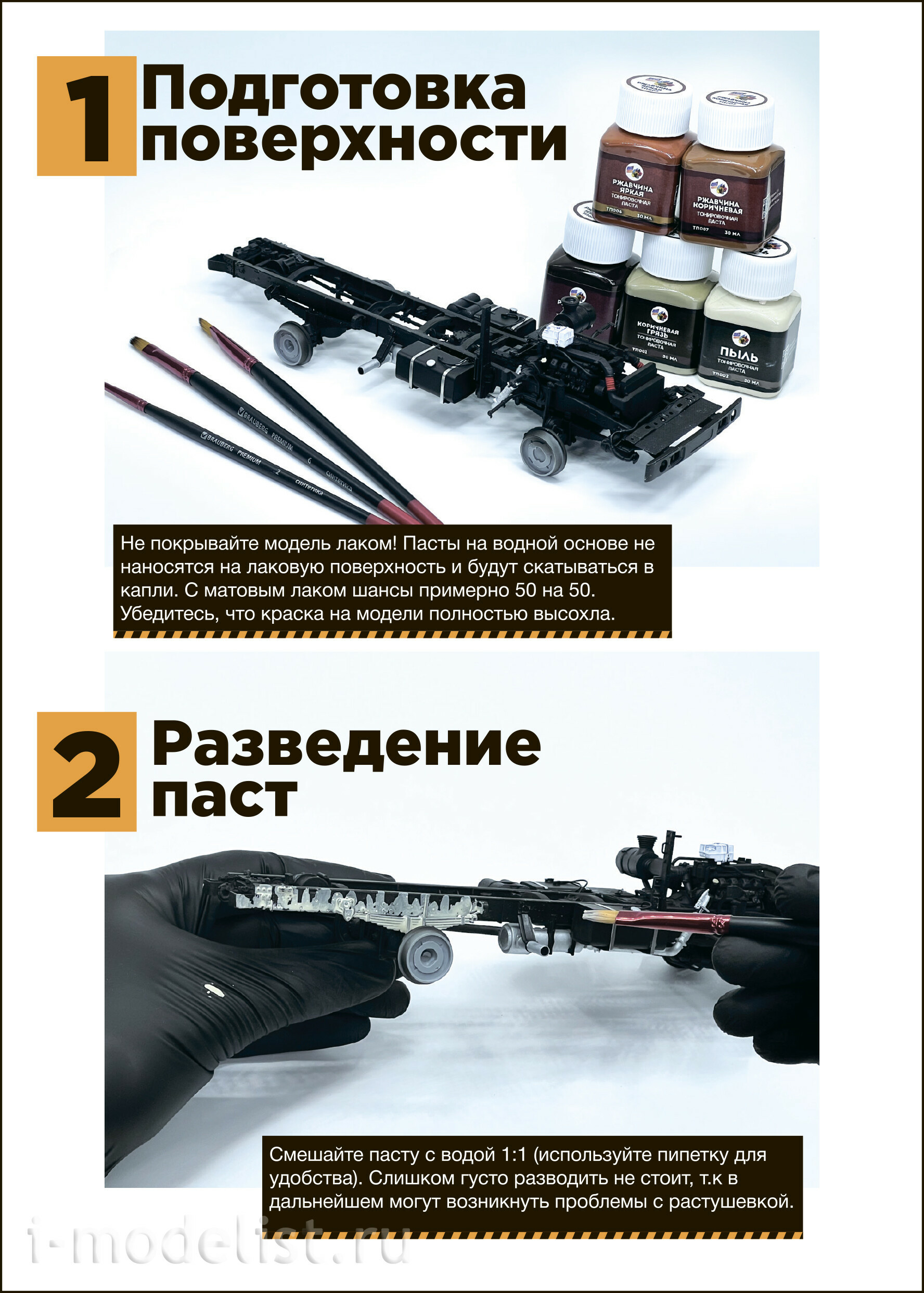 ТП008 Хася Моделист Тонировочная паста, ржавчина тёмная, 30 мл