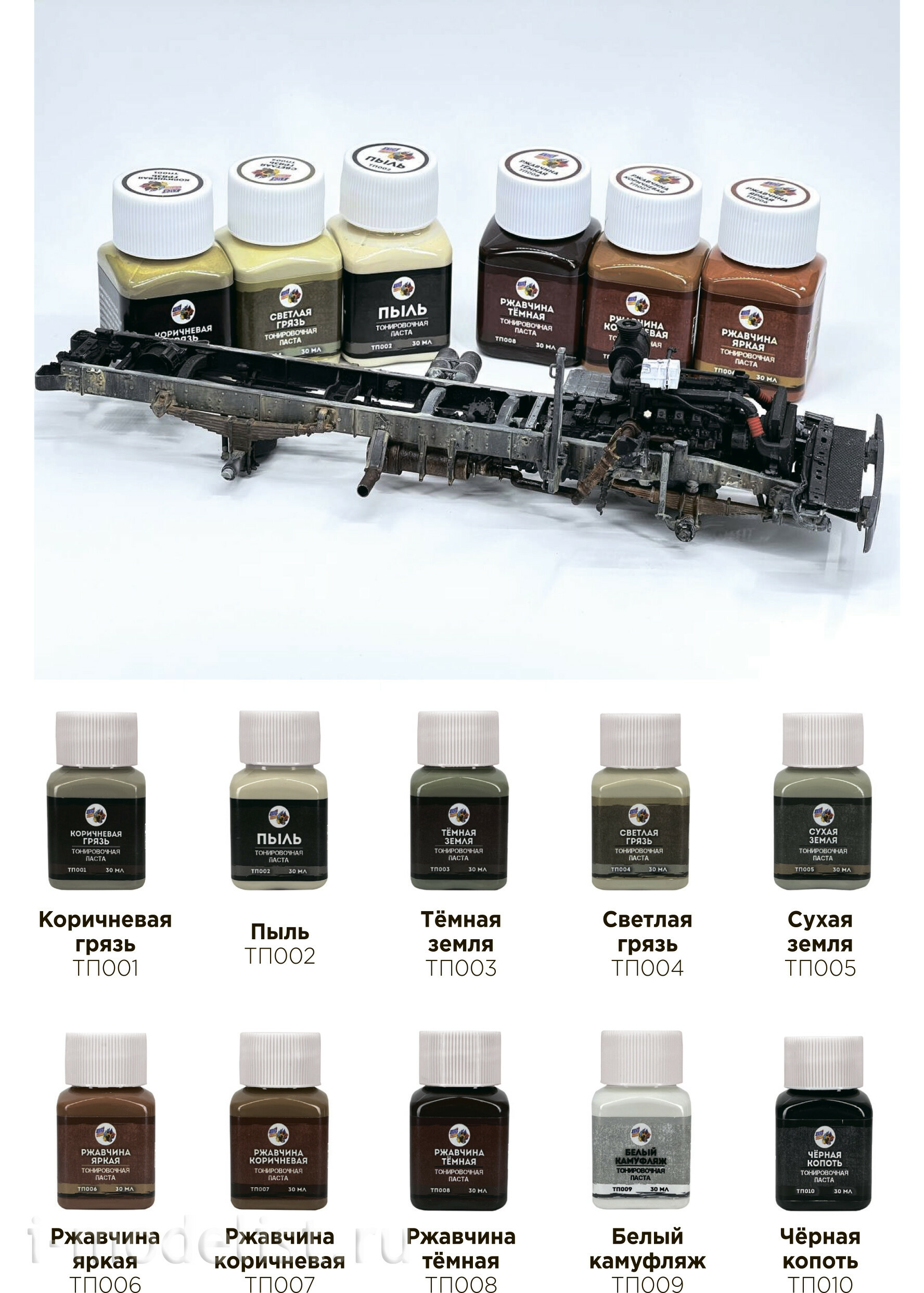 ТП006 Хася Моделист Тонировочная паста Ржавчина яркая, 30 мл