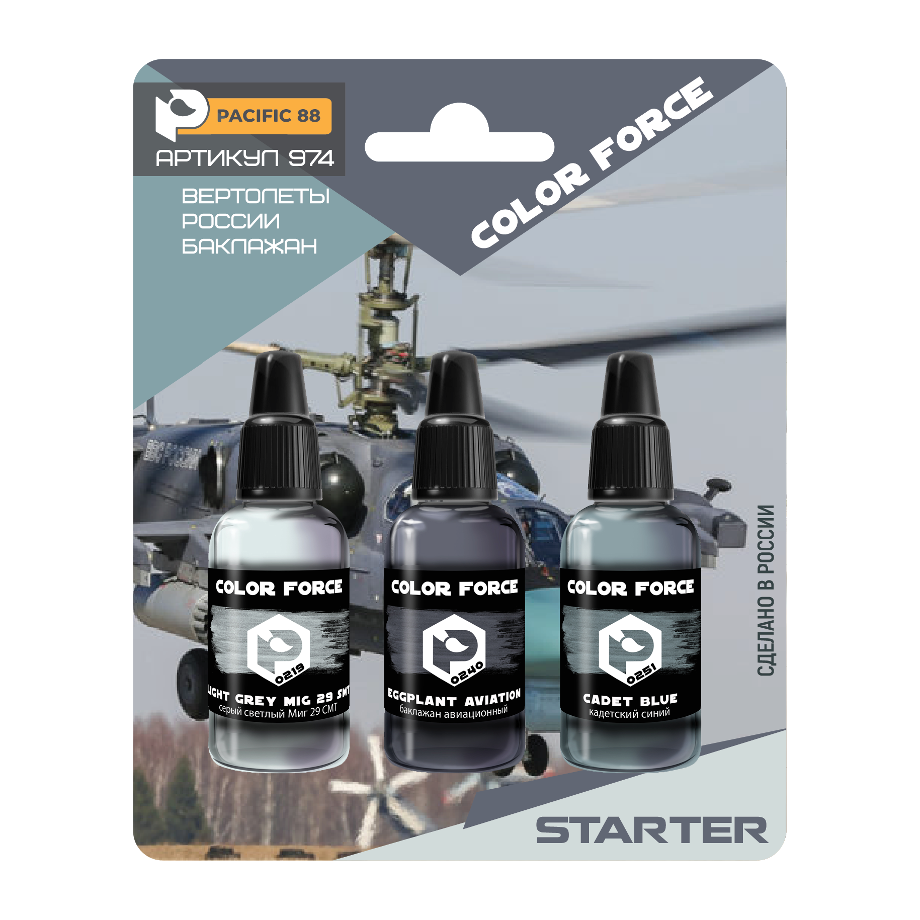 974 Pacific88 Набор красок Разведывательно-ударный вертолёт К@-52 баклажан, 3 шт.