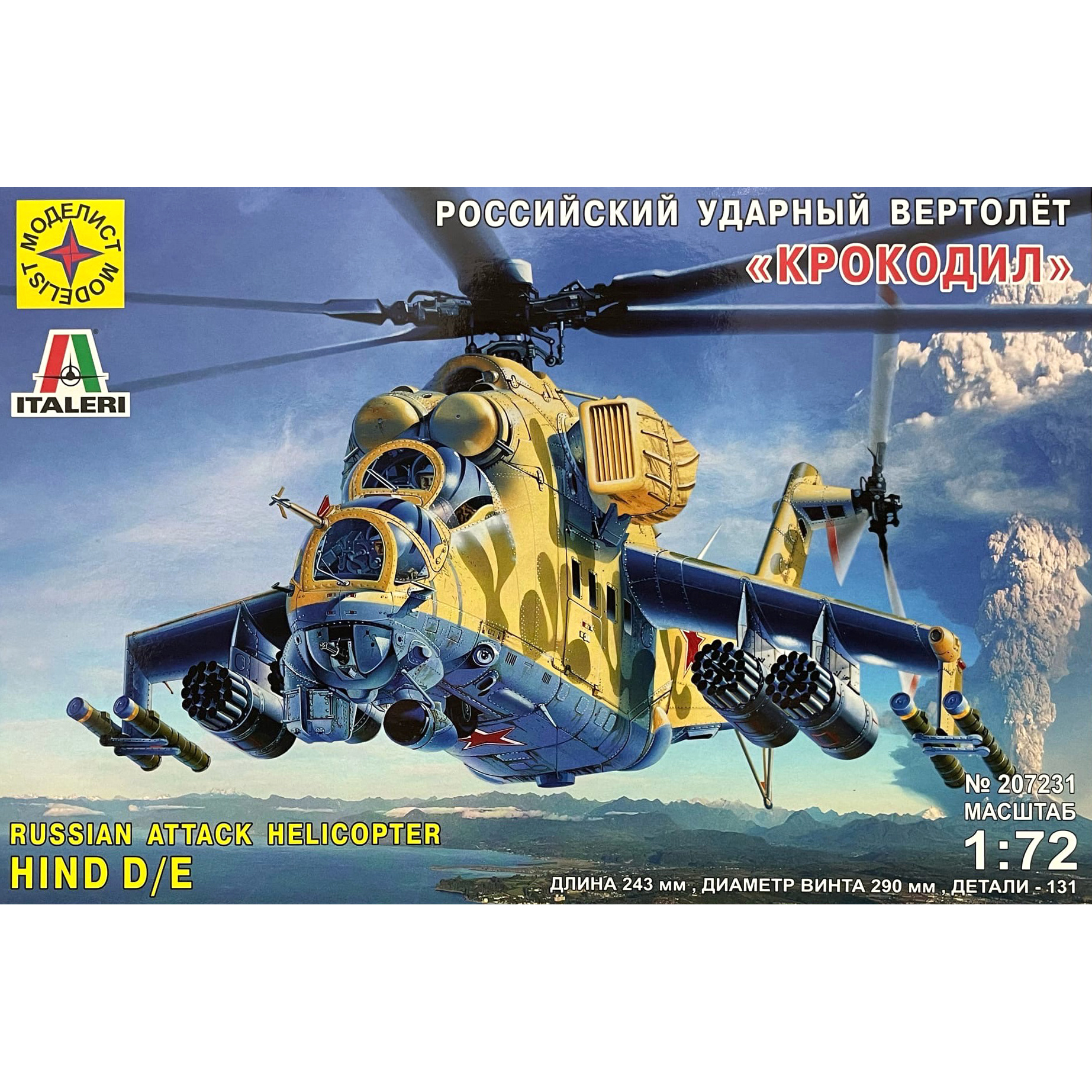 207231 Моделист 1/72 Советский ударный вертолёт 
