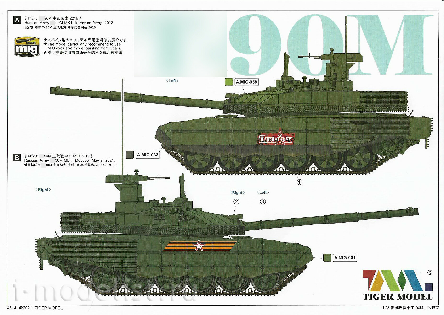 4614 Tiger Models 1/35 Российский танк MBT 2017-2021 (девяностый)