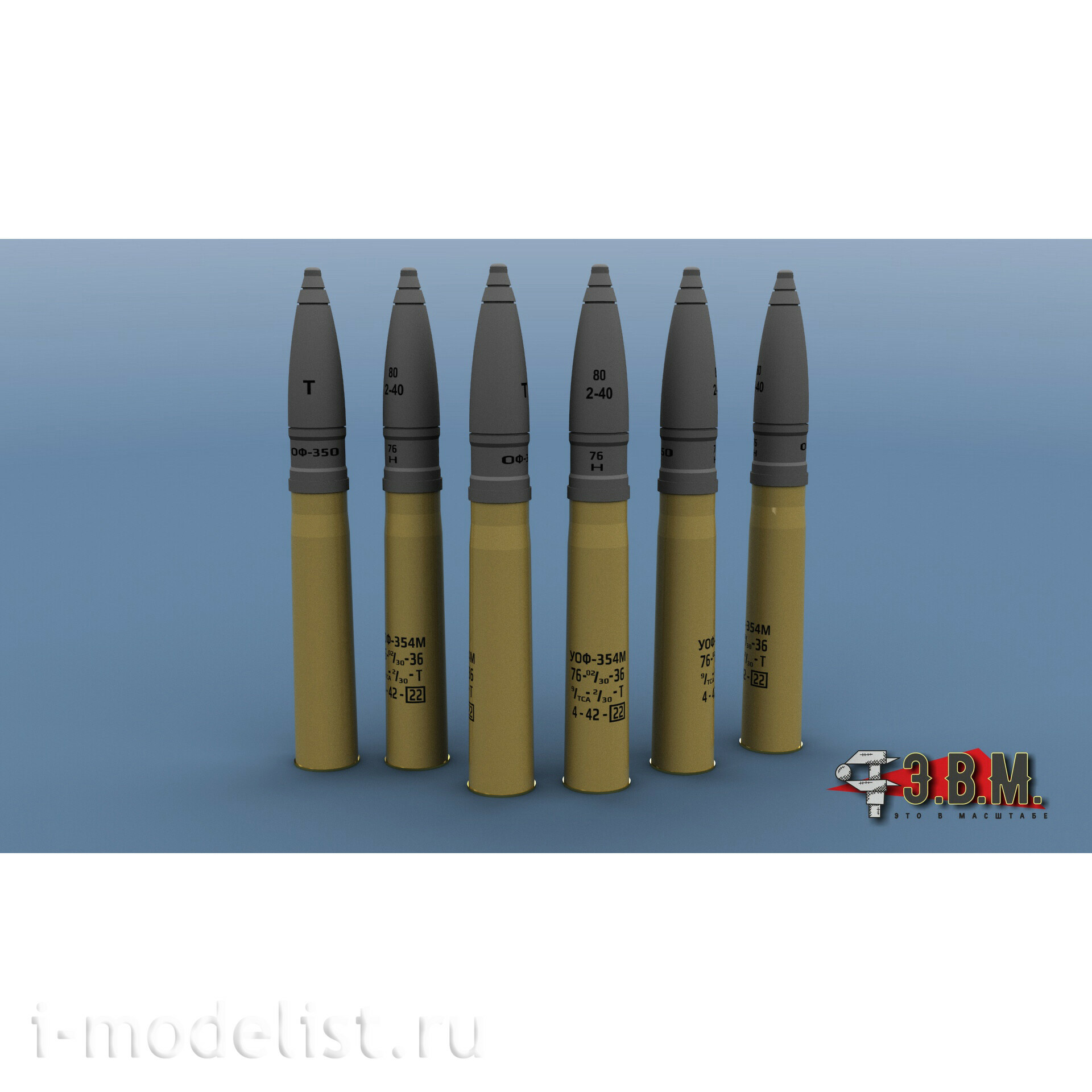 BR36001 Э.В.М. 1/35 Осколочно фугасный снаряд УОФ-354М 76 мм для пушки САУ Су-76 (6 шт.)