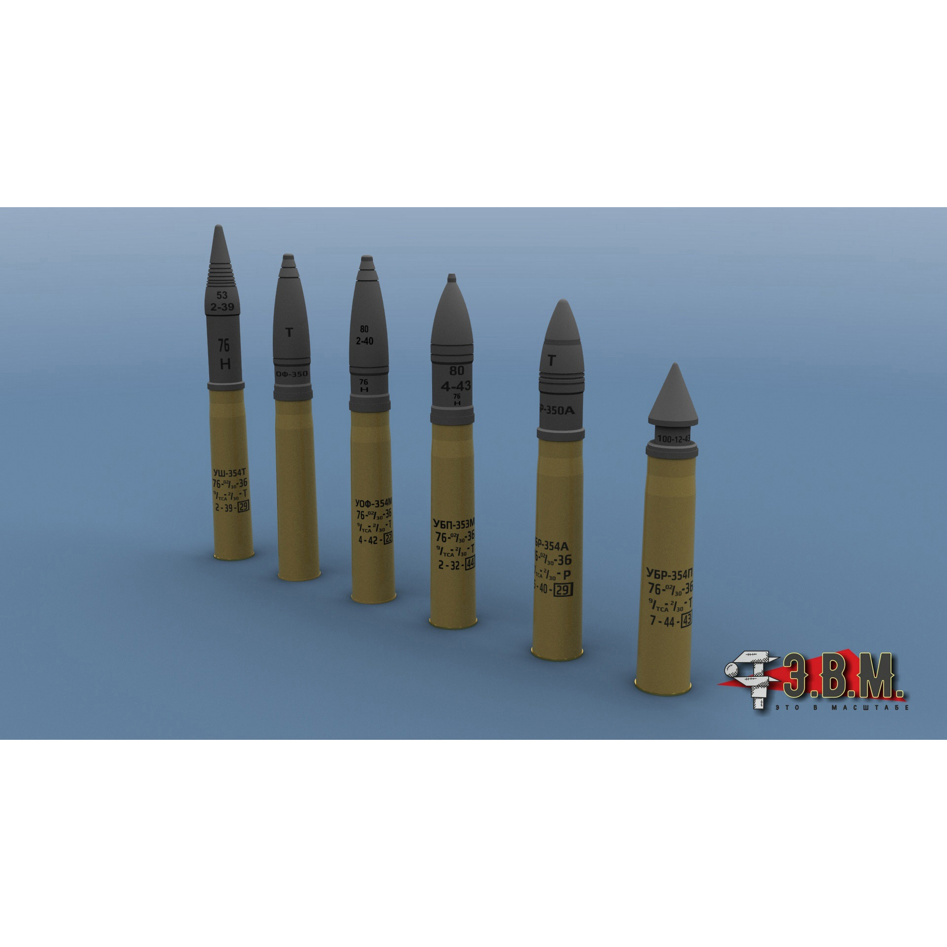 BR36006 Э.В.М. 1/35 Общий набор снарядов разных типов 76 мм для пушки САУ Су-76 (6 шт.)