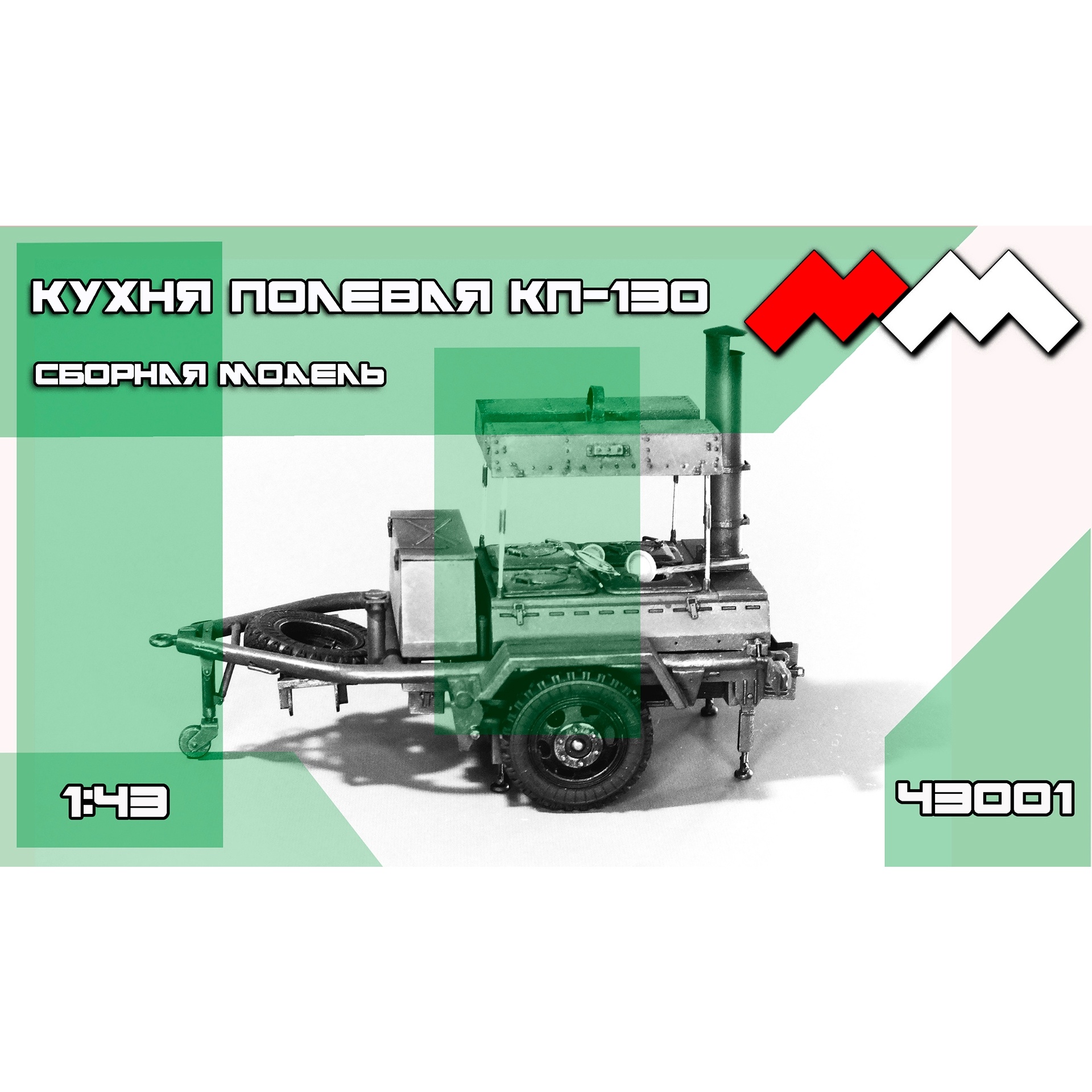 ММ43001 Моя модель 1/43 Кухня прицепная КП-130