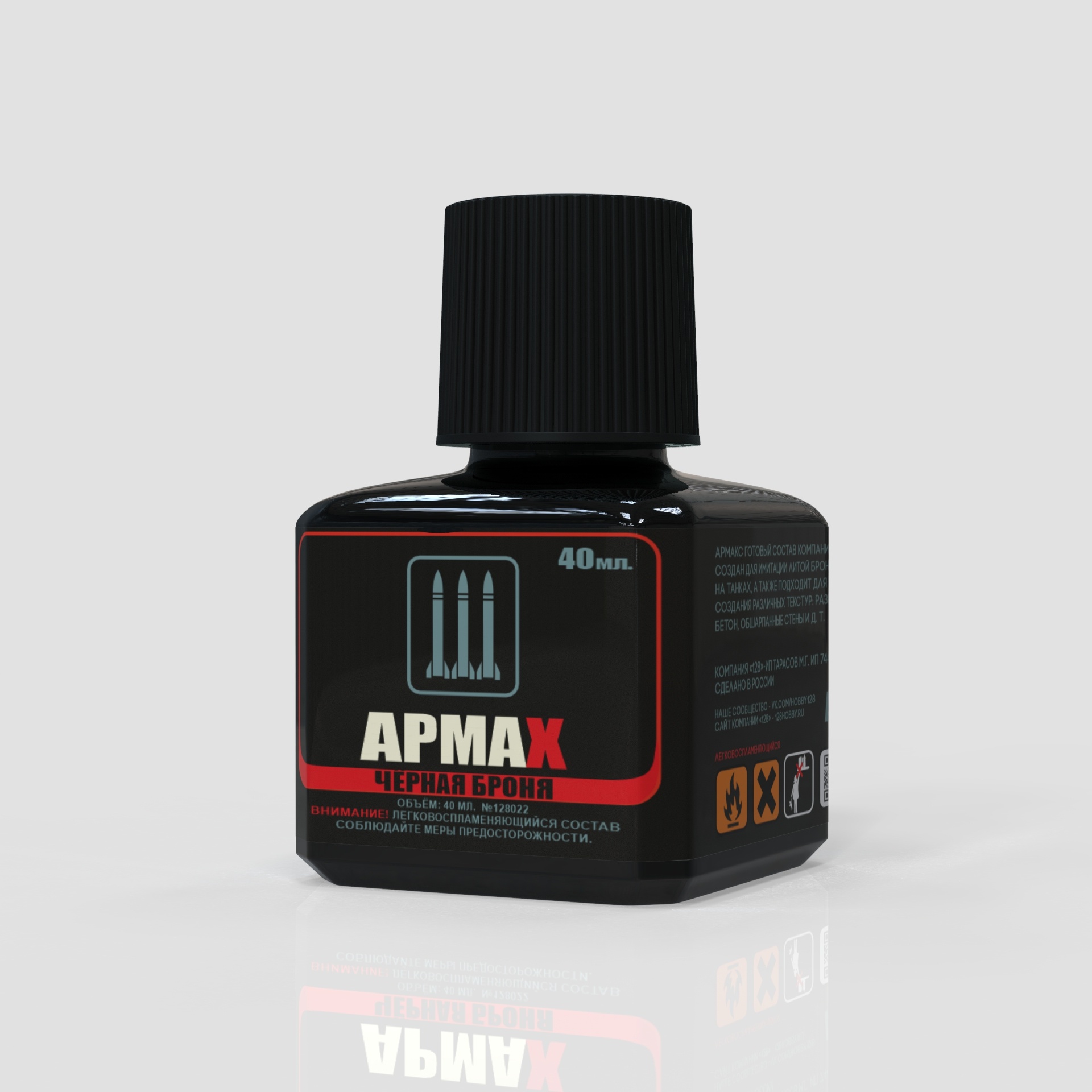 А-2 128 АрмаХ чёрный, 40 мл. (текстура литой брони черная)
