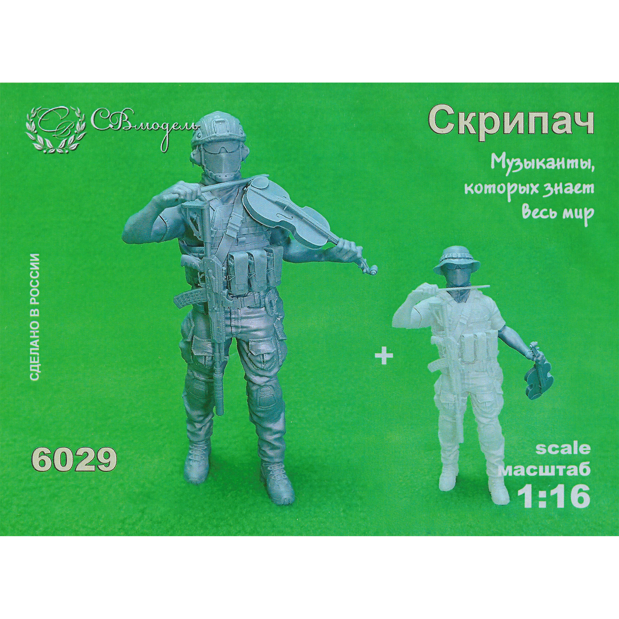 6029 СВмодель 1/16 Фигурка 