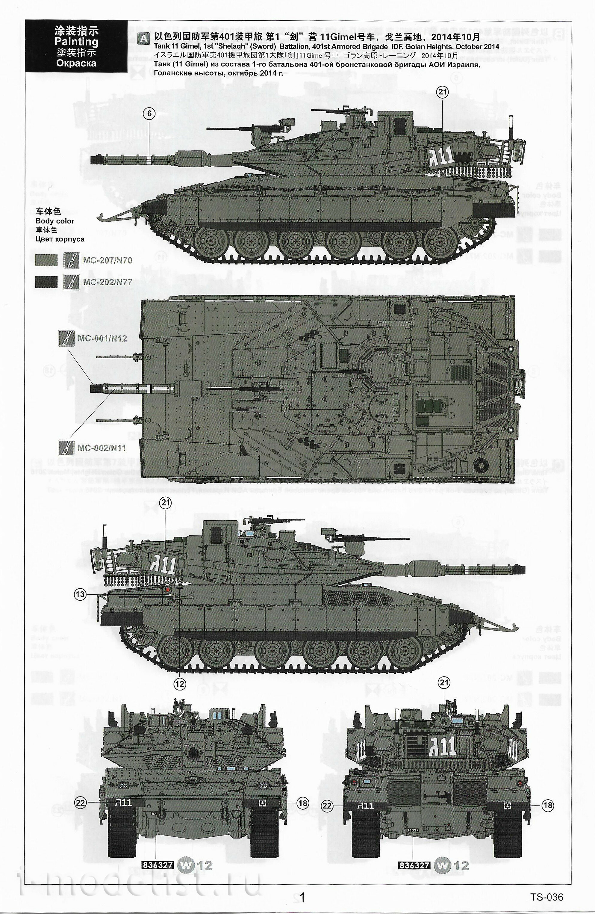 TS-036 Meng 1/35 Израильский танк Merkava Mk.4M с системой активной защиты Trophy