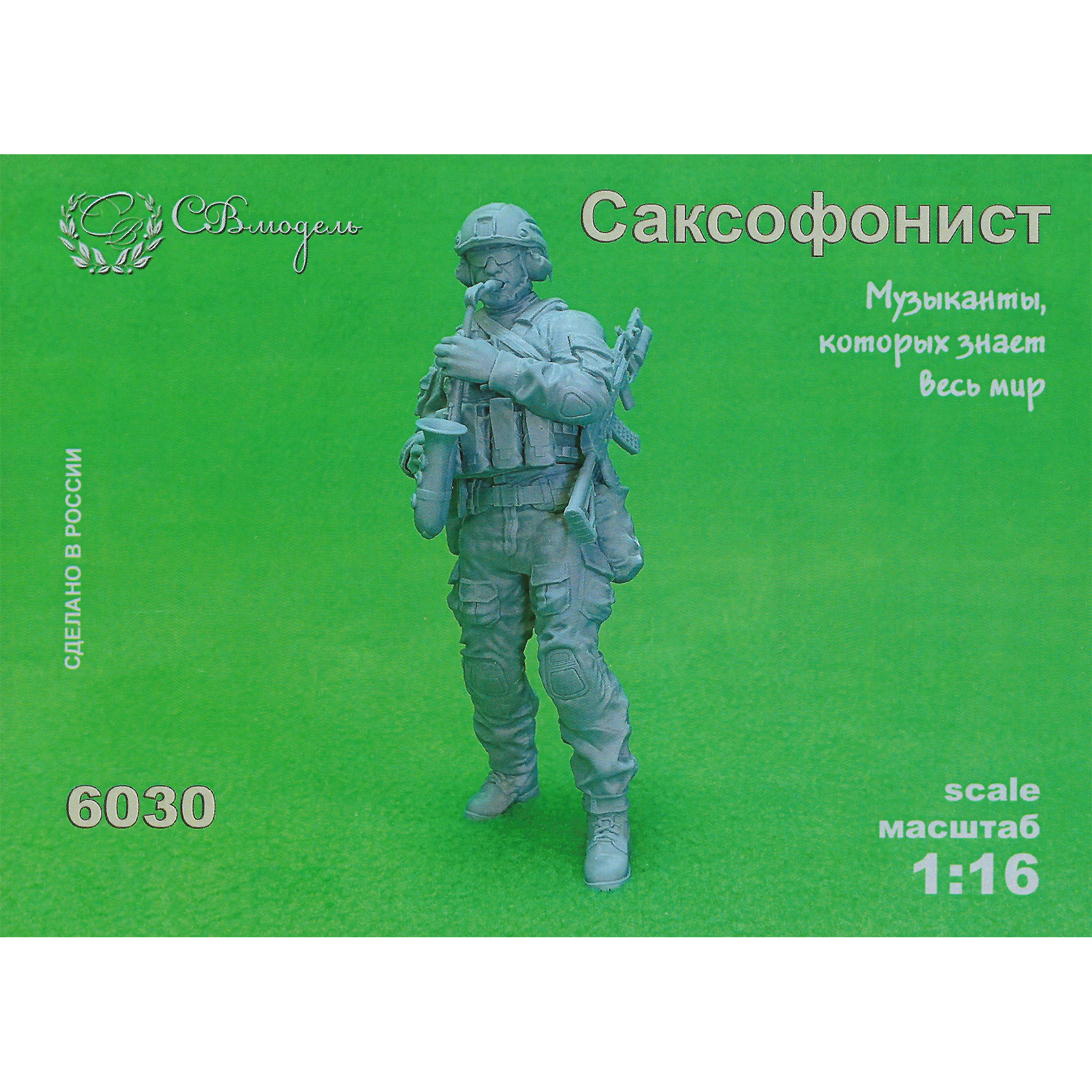 6030 СВмодель 1/16 Фигурка 