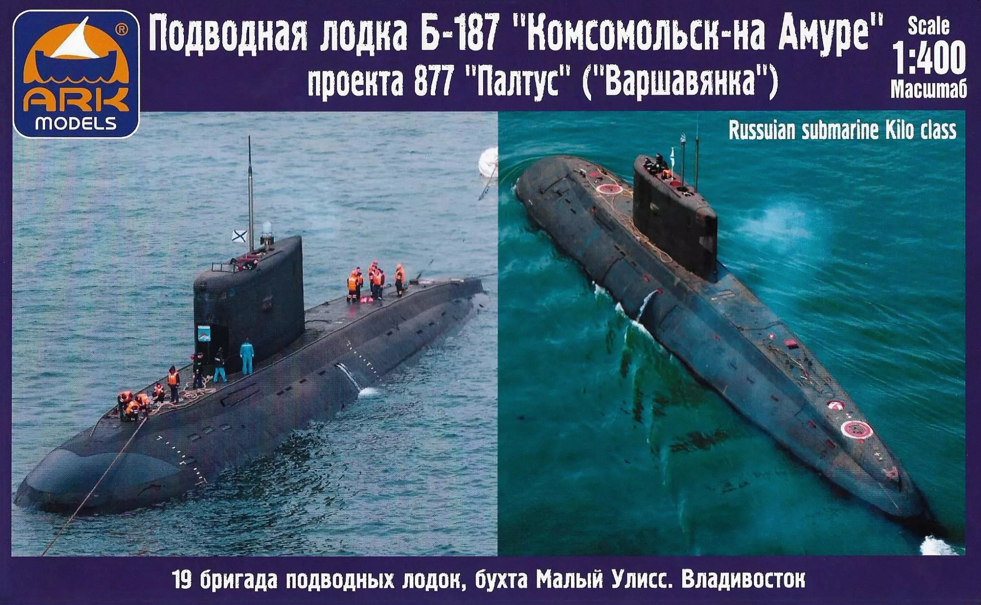 40016 ARK-models 1/400 Подводная лодка проект 877 «Палтус» / «Варшавянка»