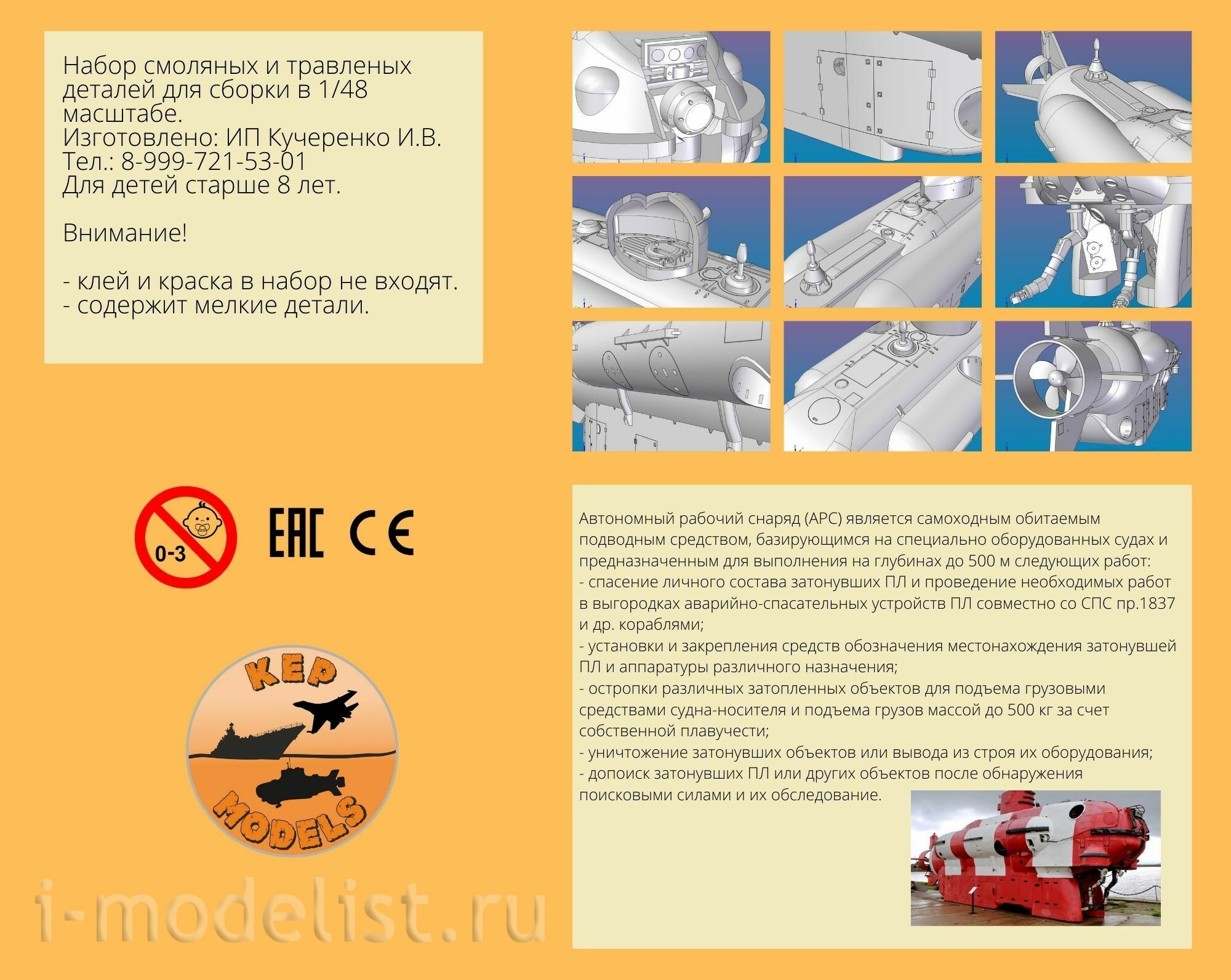 KMW48001 KEPmodels 1/48 Советский подводный спасательный аппарат пр.18392