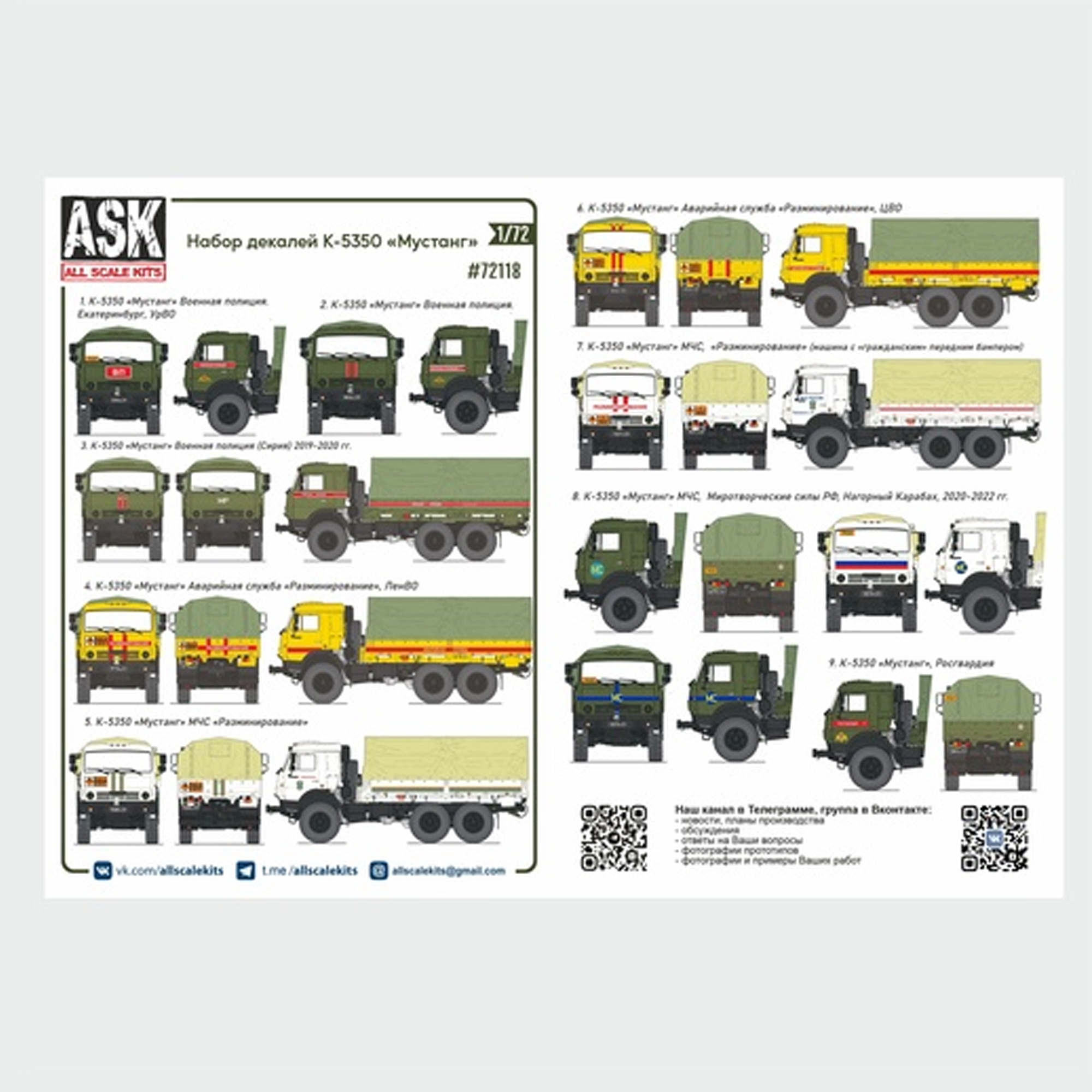 ASK72118 All Scale Kits (ASK) 1/72  DECALS ДЕКАЛЬ К-5350 