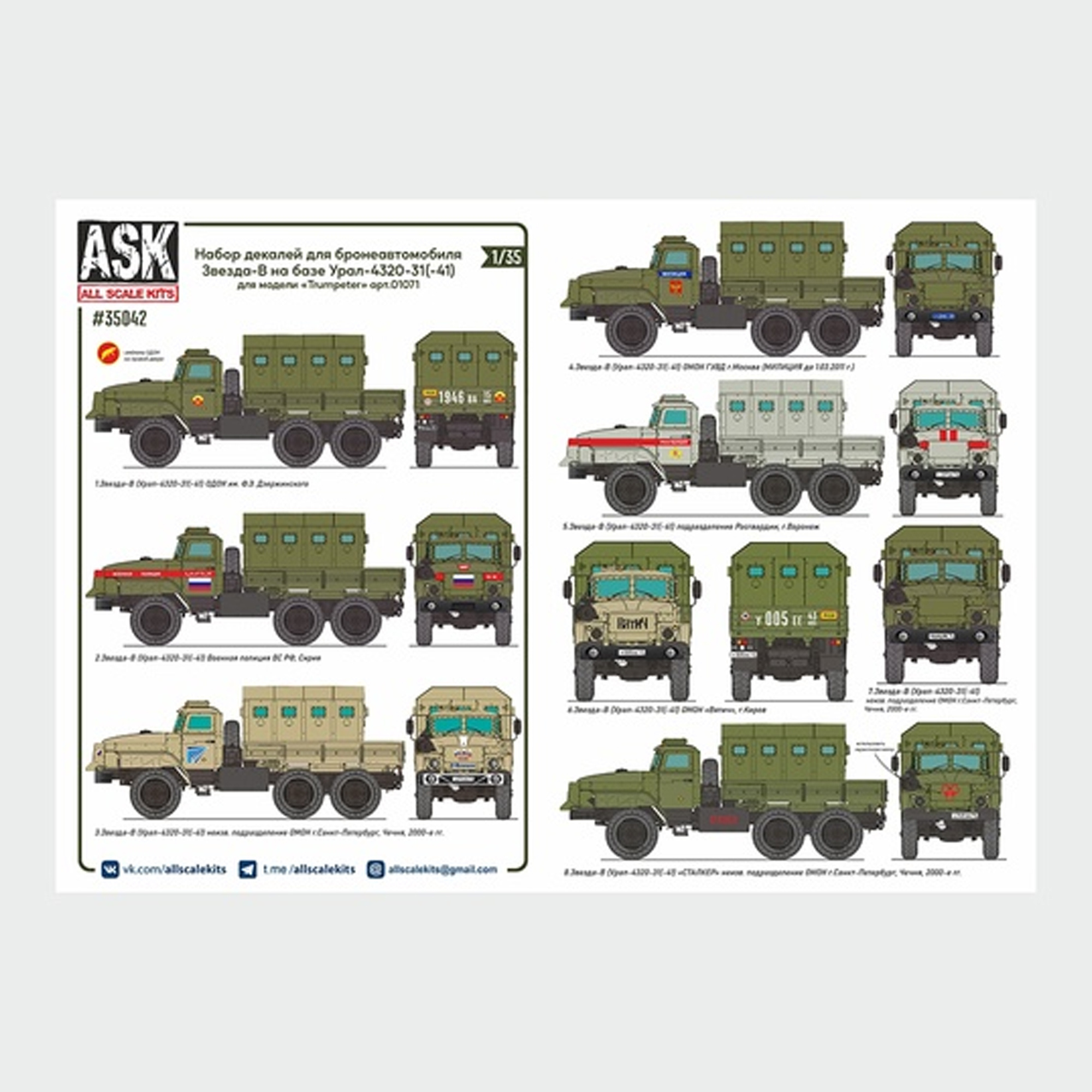 ASK35042  All Scale Kits (ASK) 1/35 Набор декалей для Звезда-В на базе Уральского грузовика