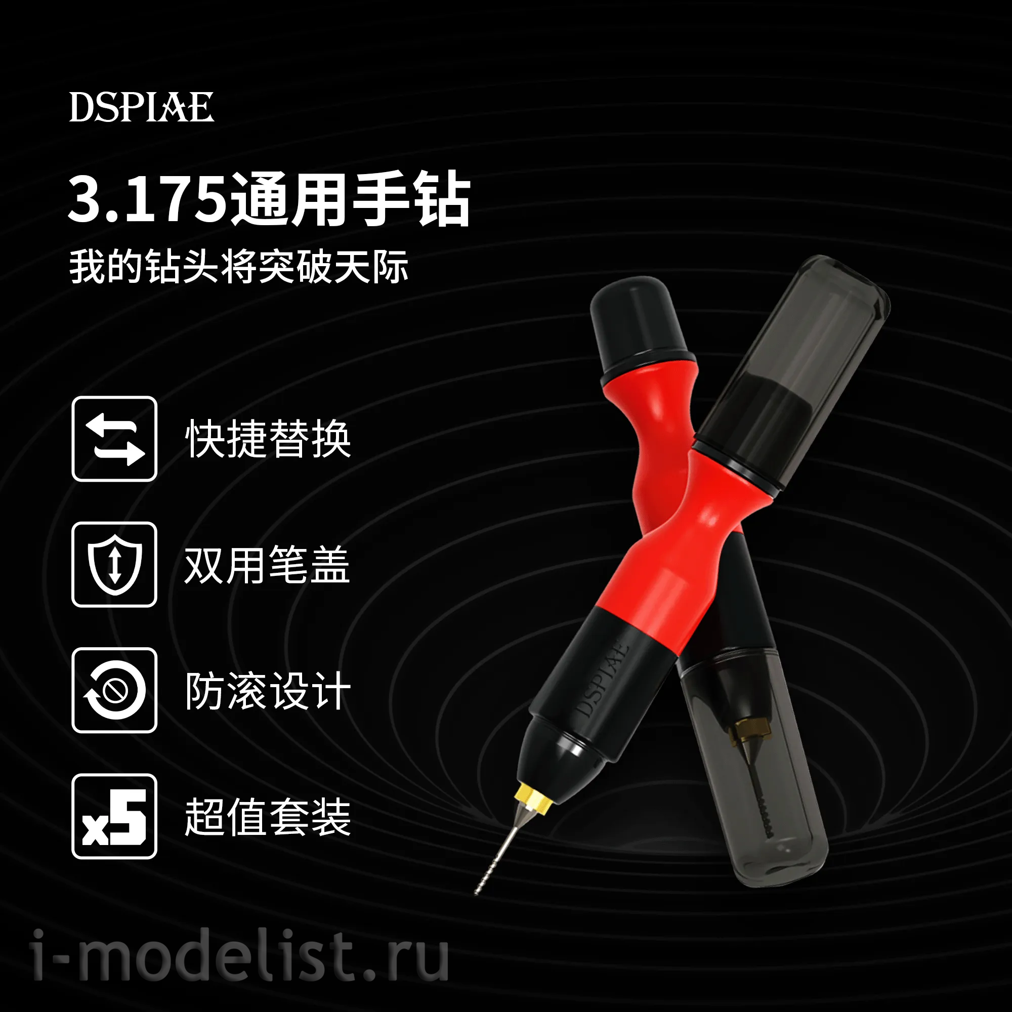 PT-HD DSPIAE Ручная короткая минидрель со сверлами 5 шт. (0.5; 0.8; 1.0; 1.5; 2.0 мм)