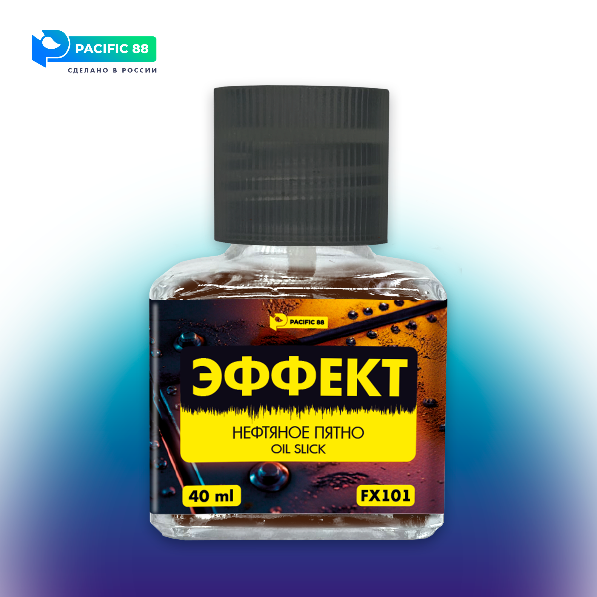 FX101 Pacific88 Эффект Нефтяное пятно (Oil slick) 40мл.ст/б