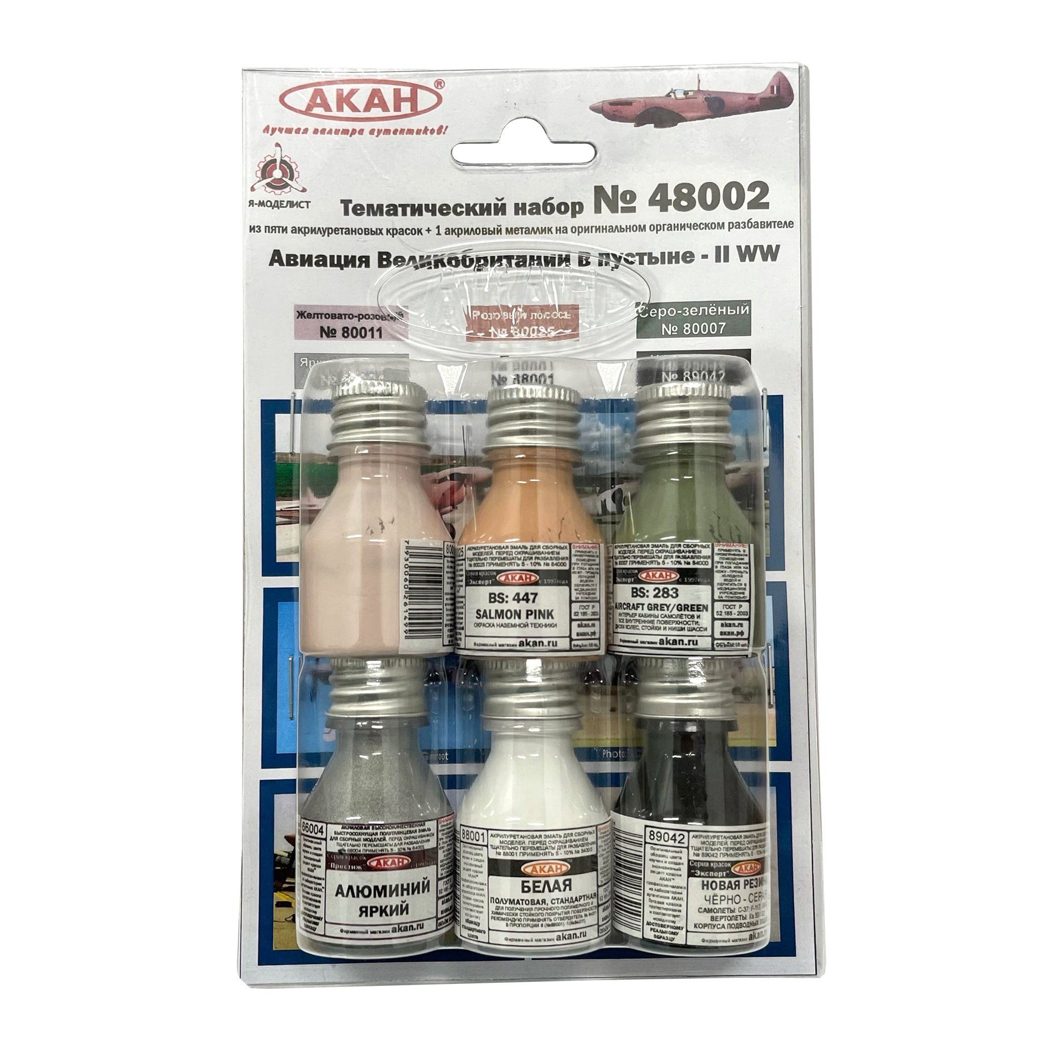 48002 Акан Набор 