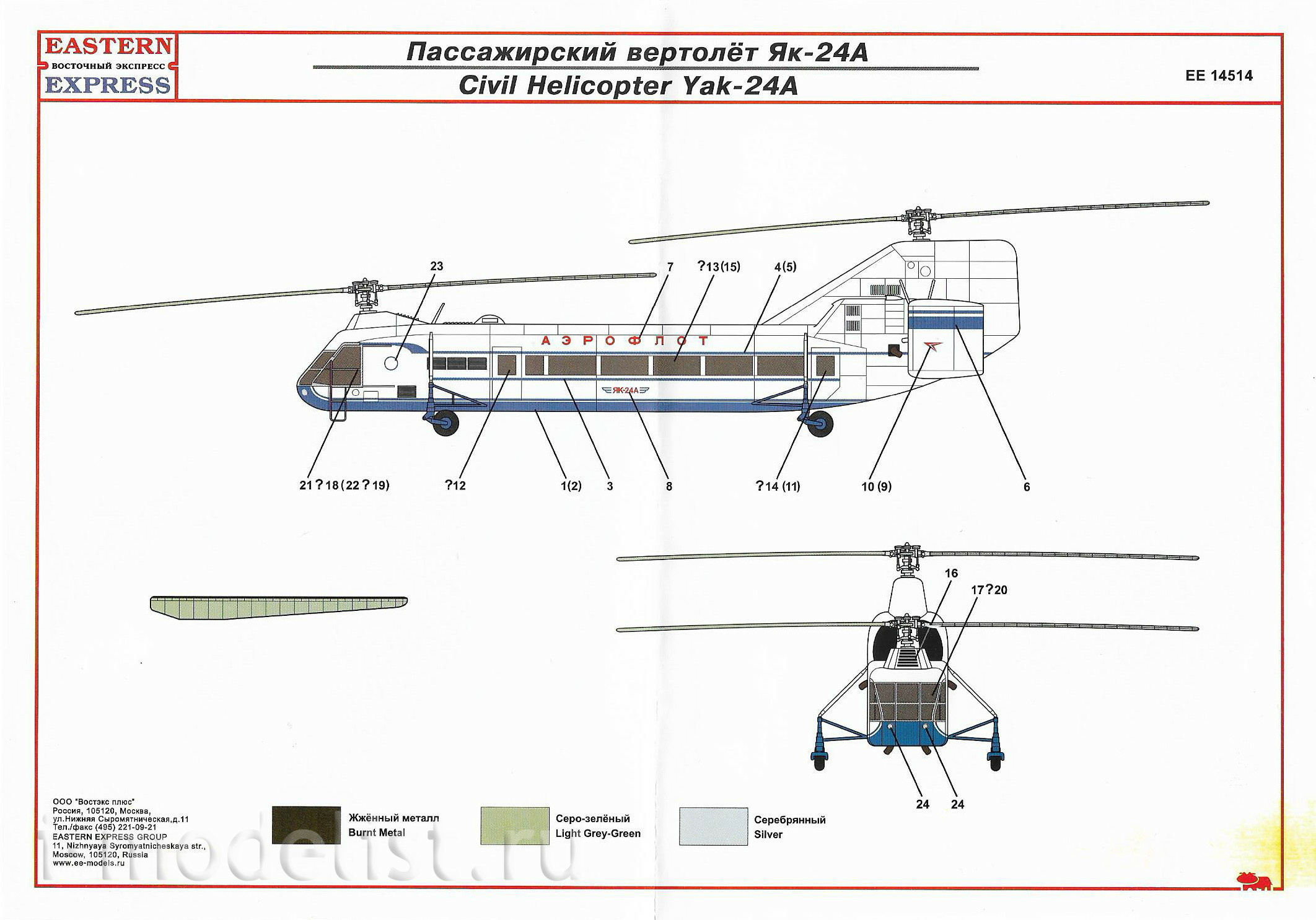 14514 Восточный Экспресс 1/144 Вертолет Як-24А