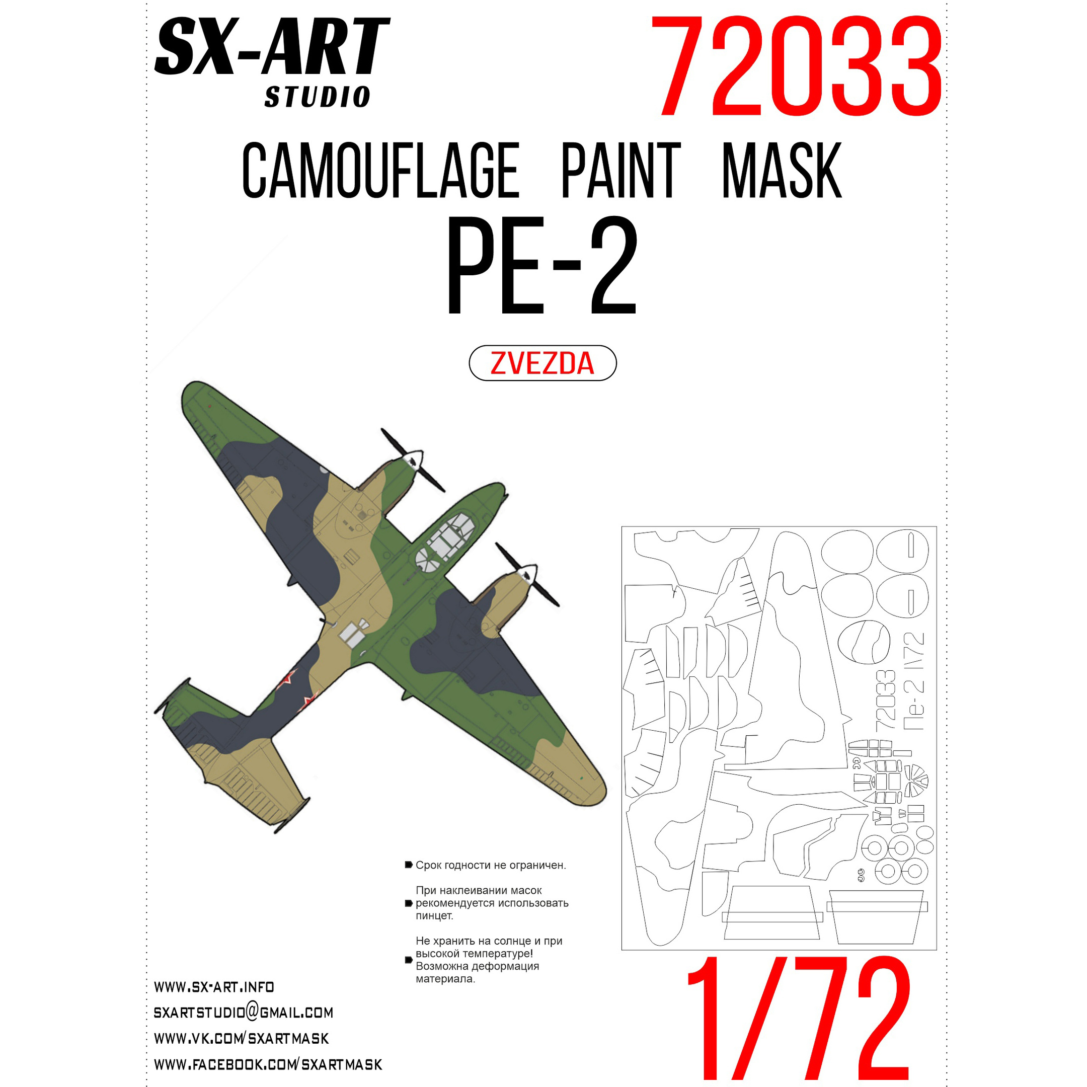 72033 SX-Art Камуфляжная маска Пе-2 (Звезда)