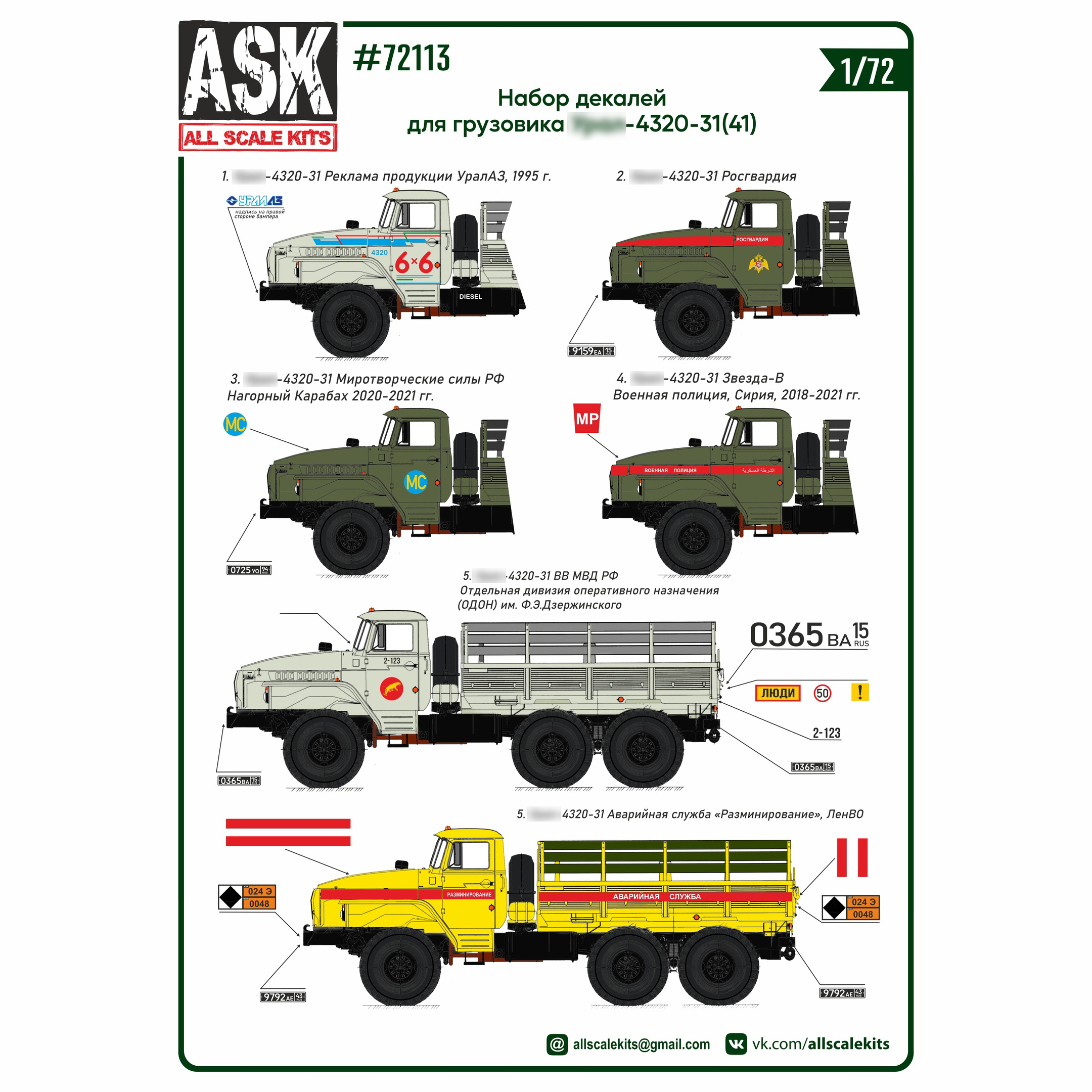 ASK72113 All Scale Kits (ASK) 1/72 Набор декалей У-4320 (для модели от 