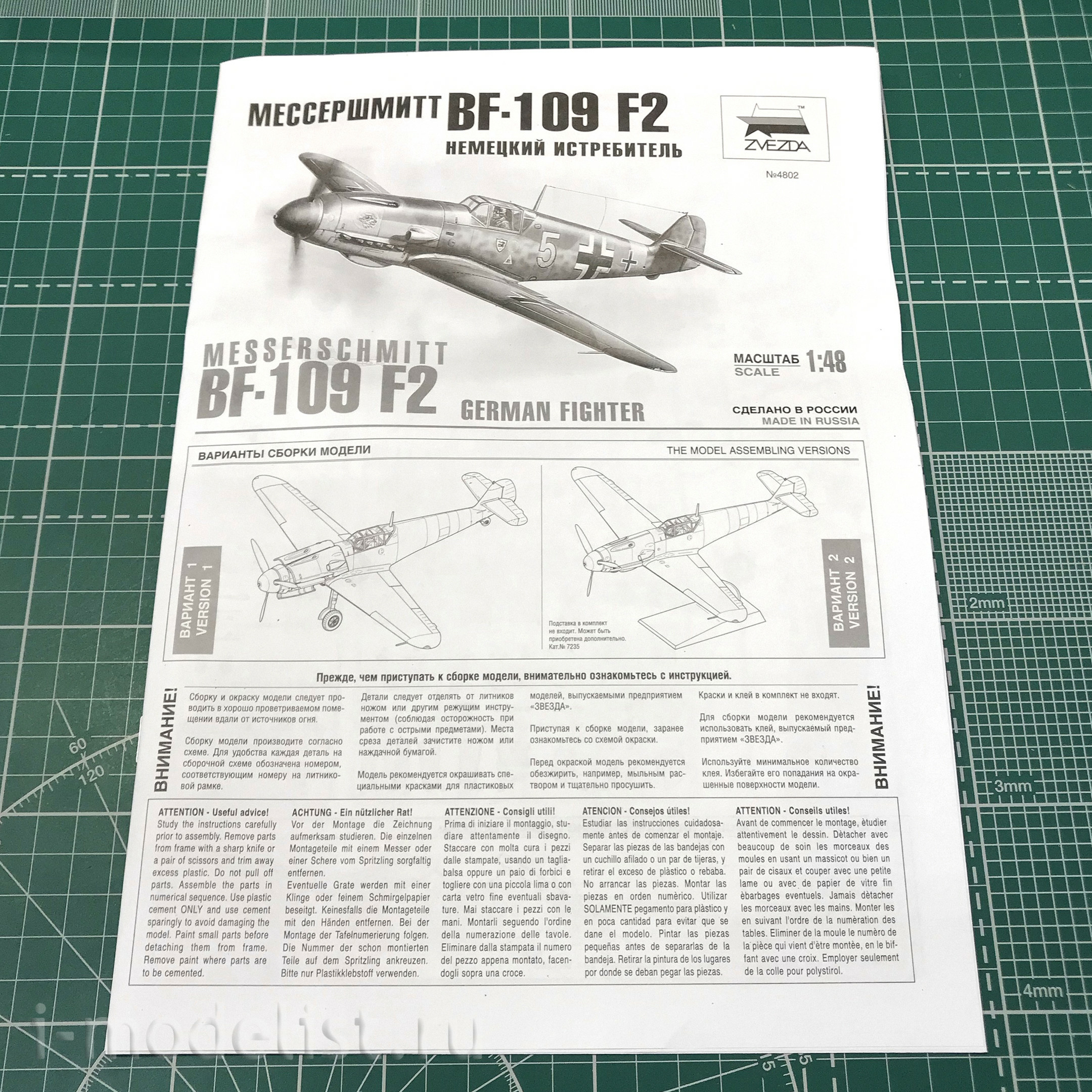 4802 Звезда 1/48 Немецкий истребитель «Мессершмитт» BF-109 F2
