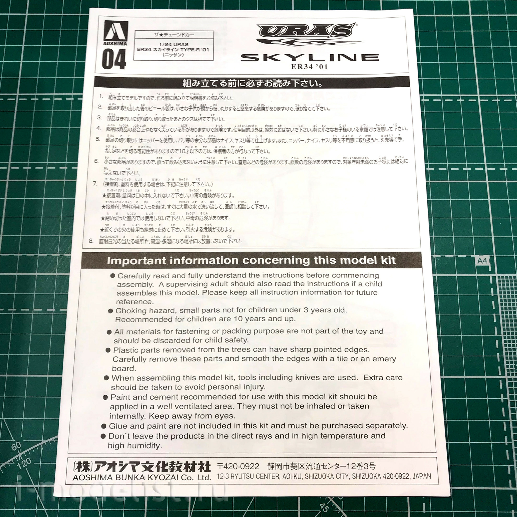 05534 Aoshima 1/24 Nissan Skyline ER34 Uras Type-R 01