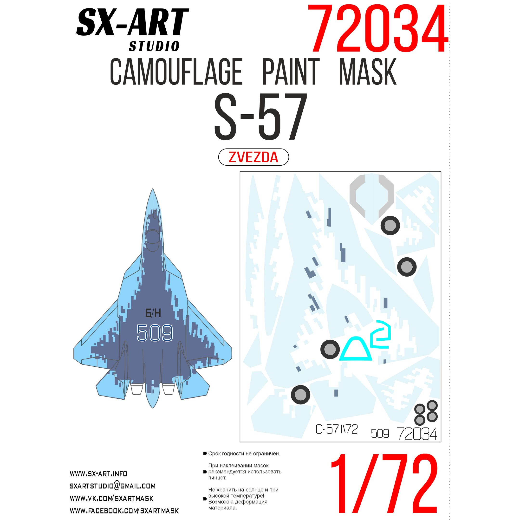72034 SX-Art 1/72 Камуфляжная маска С-57 борт 509 (Звезда)