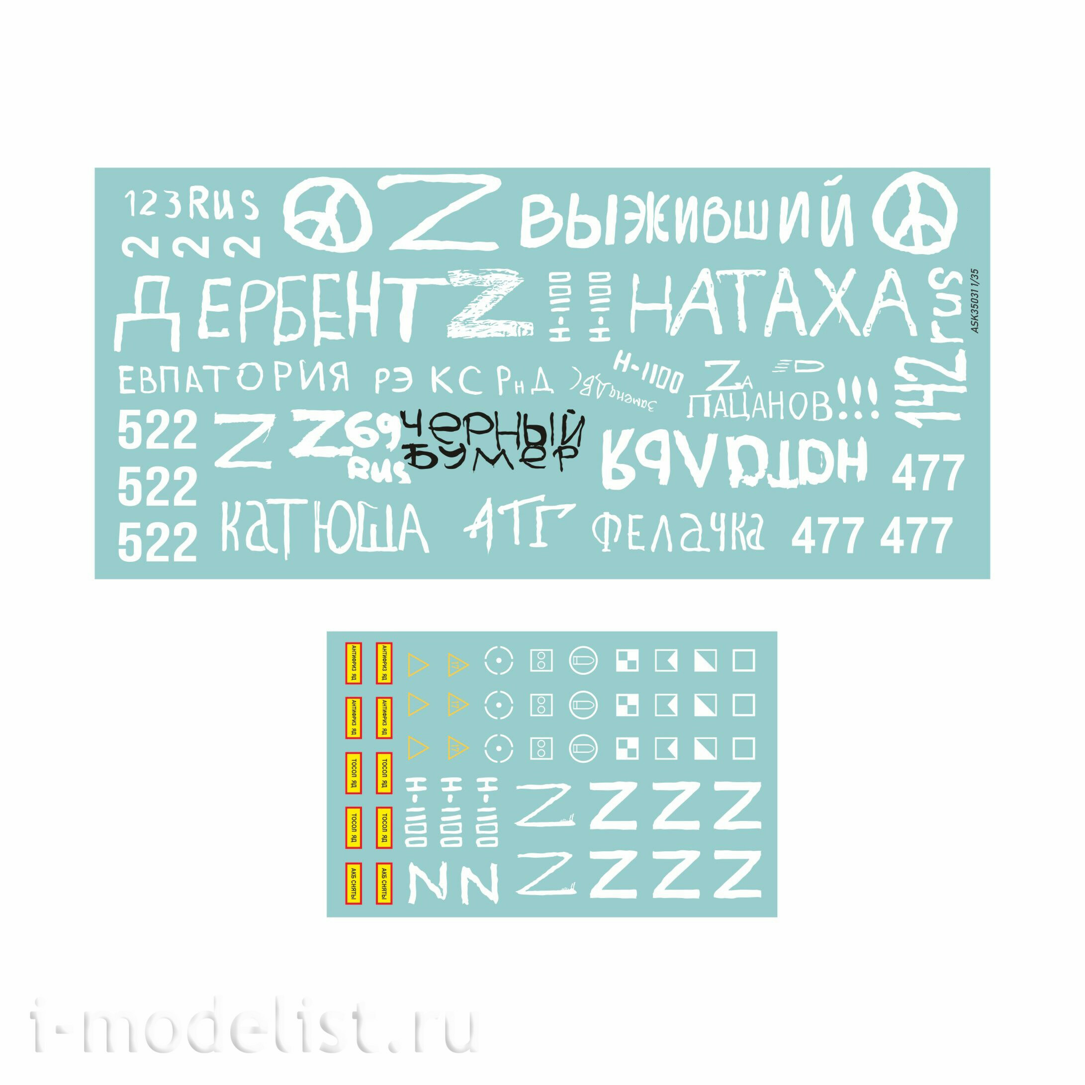 ASK35031 All Scale Kits (ASK) 1/35 Комплект декалей для боевой машины пехоты-3 в зоне СВО (часть 3)